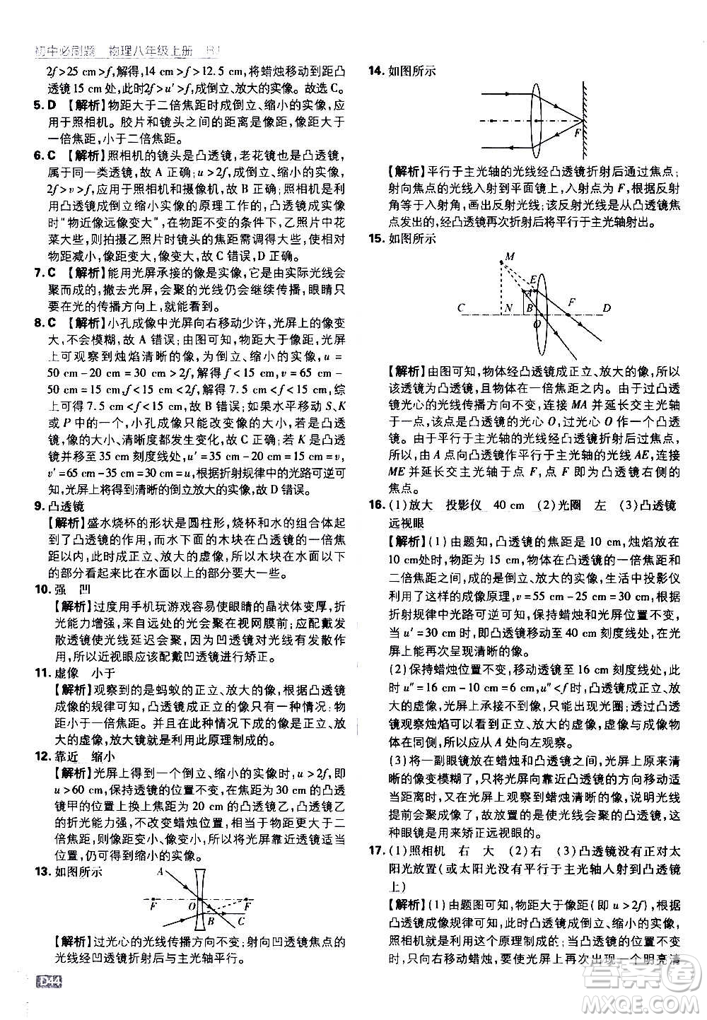 ?開明出版社2021版初中必刷題物理八年級上冊RJ人教版答案