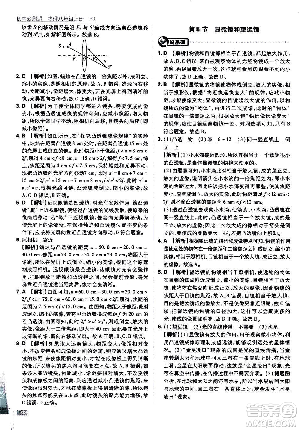 ?開明出版社2021版初中必刷題物理八年級上冊RJ人教版答案