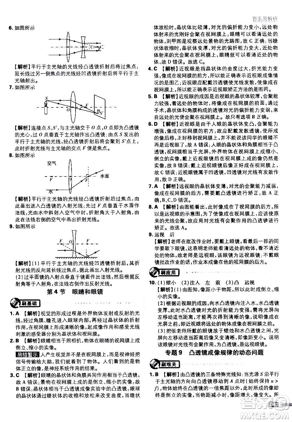 ?開明出版社2021版初中必刷題物理八年級上冊RJ人教版答案