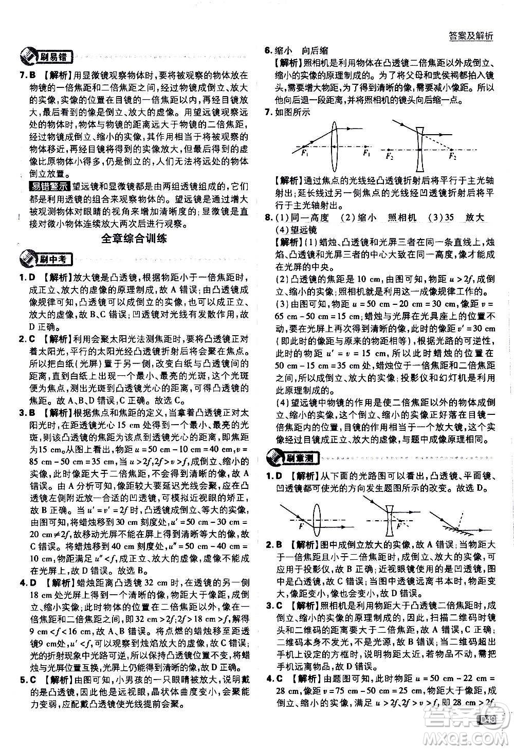 ?開明出版社2021版初中必刷題物理八年級上冊RJ人教版答案