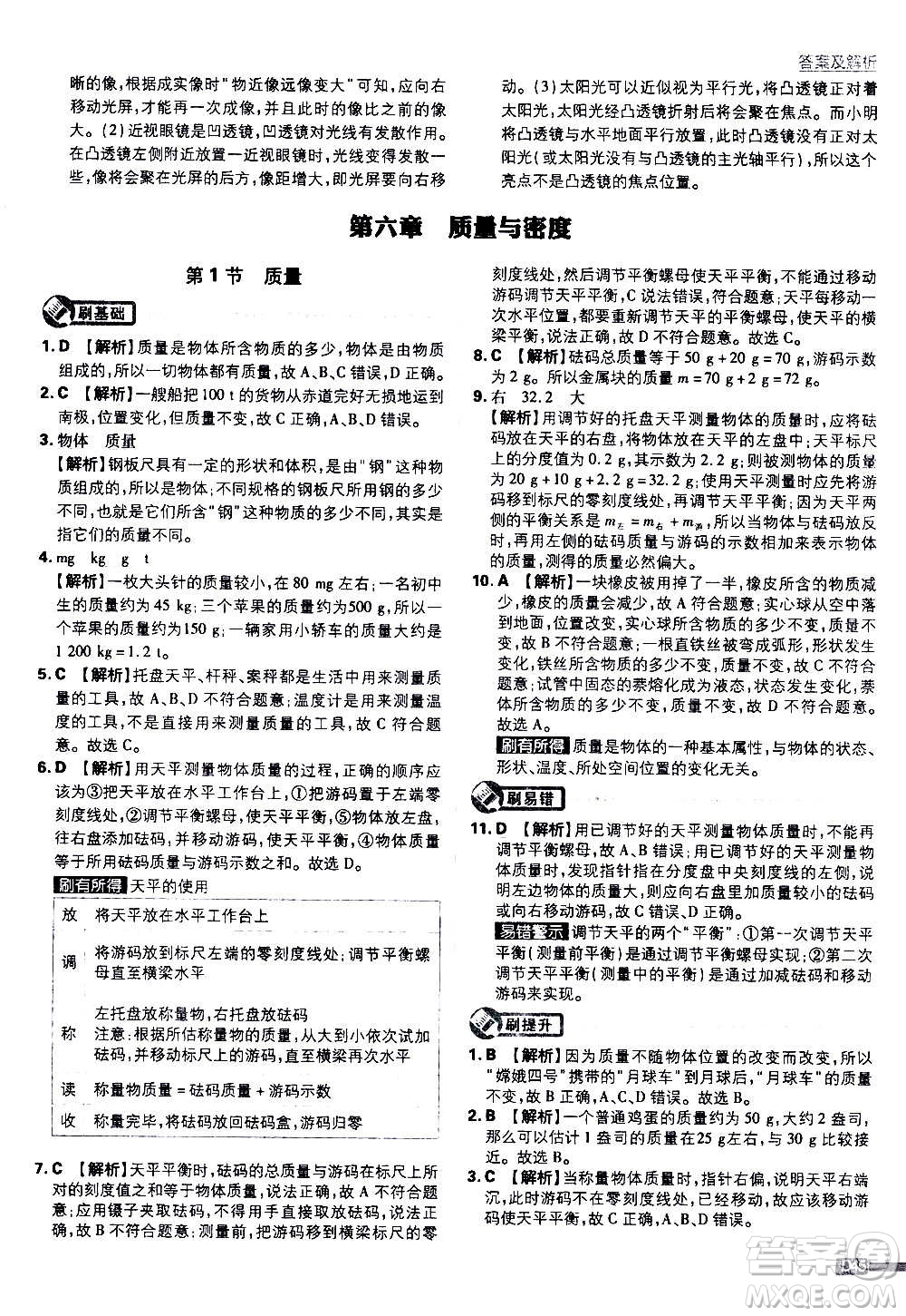 ?開明出版社2021版初中必刷題物理八年級上冊RJ人教版答案