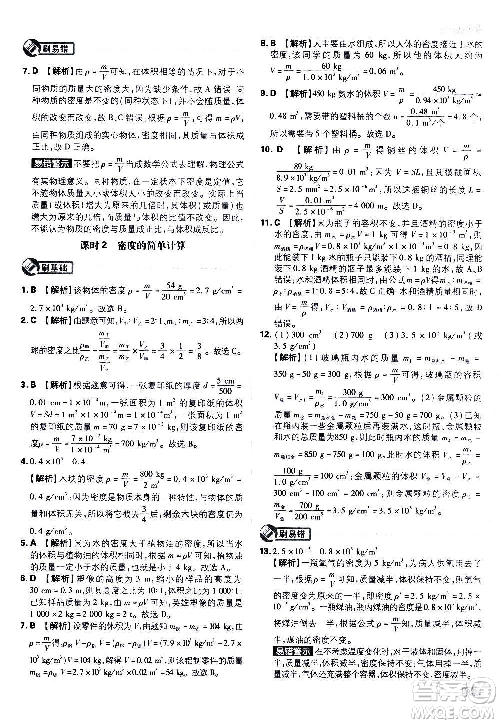 ?開明出版社2021版初中必刷題物理八年級上冊RJ人教版答案