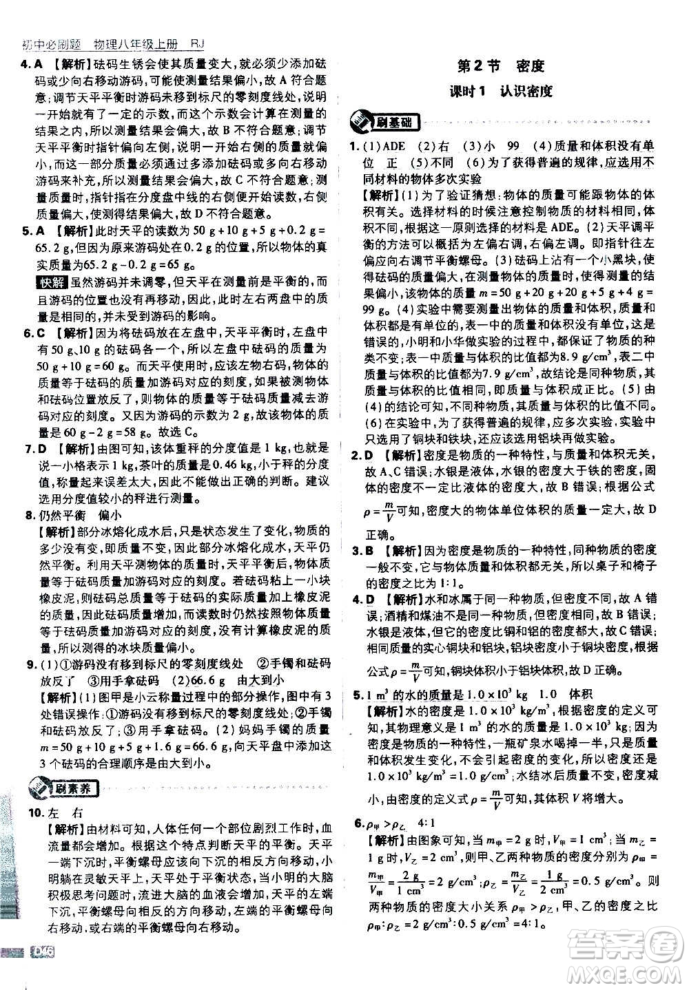 ?開明出版社2021版初中必刷題物理八年級上冊RJ人教版答案