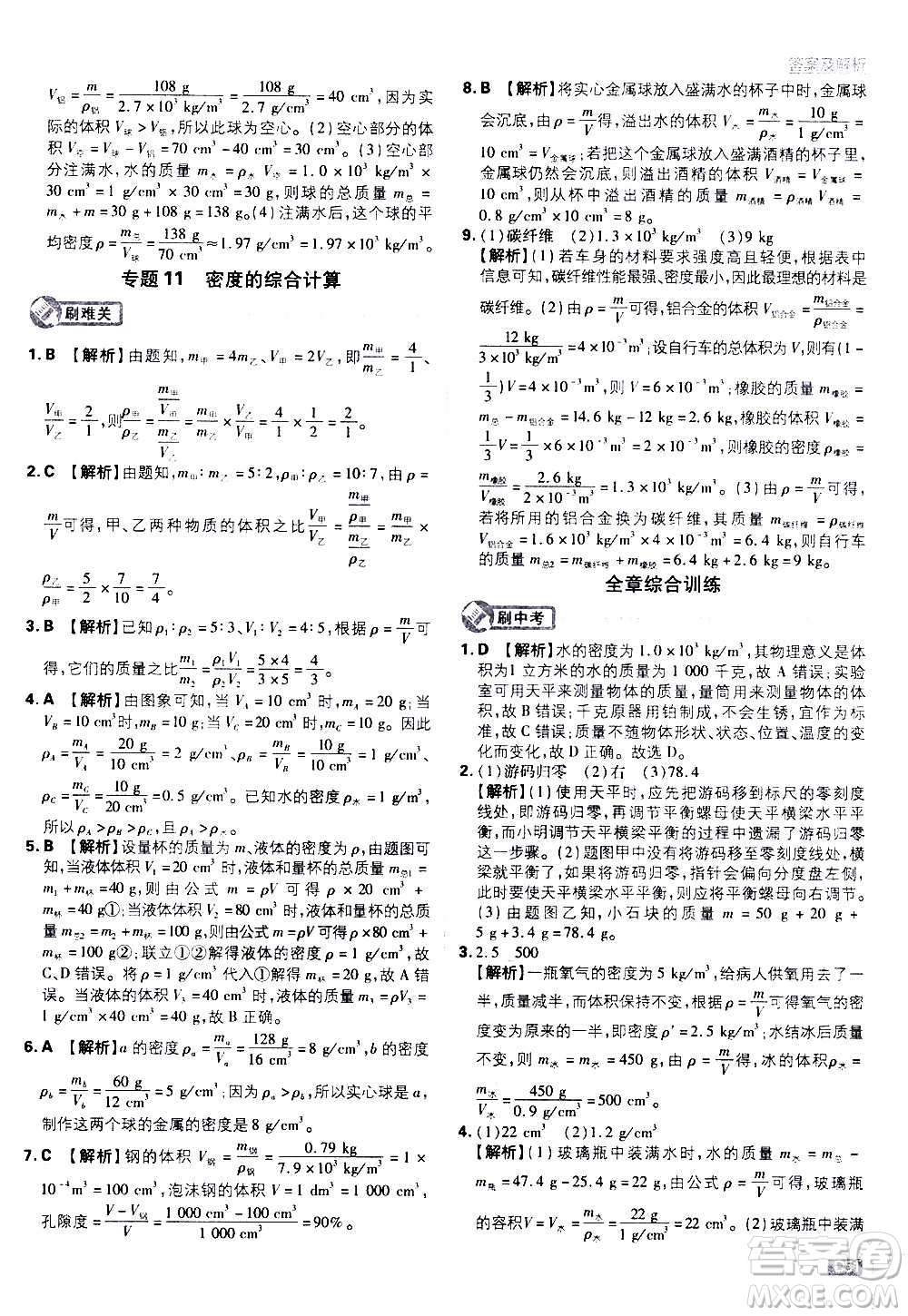 ?開明出版社2021版初中必刷題物理八年級上冊RJ人教版答案