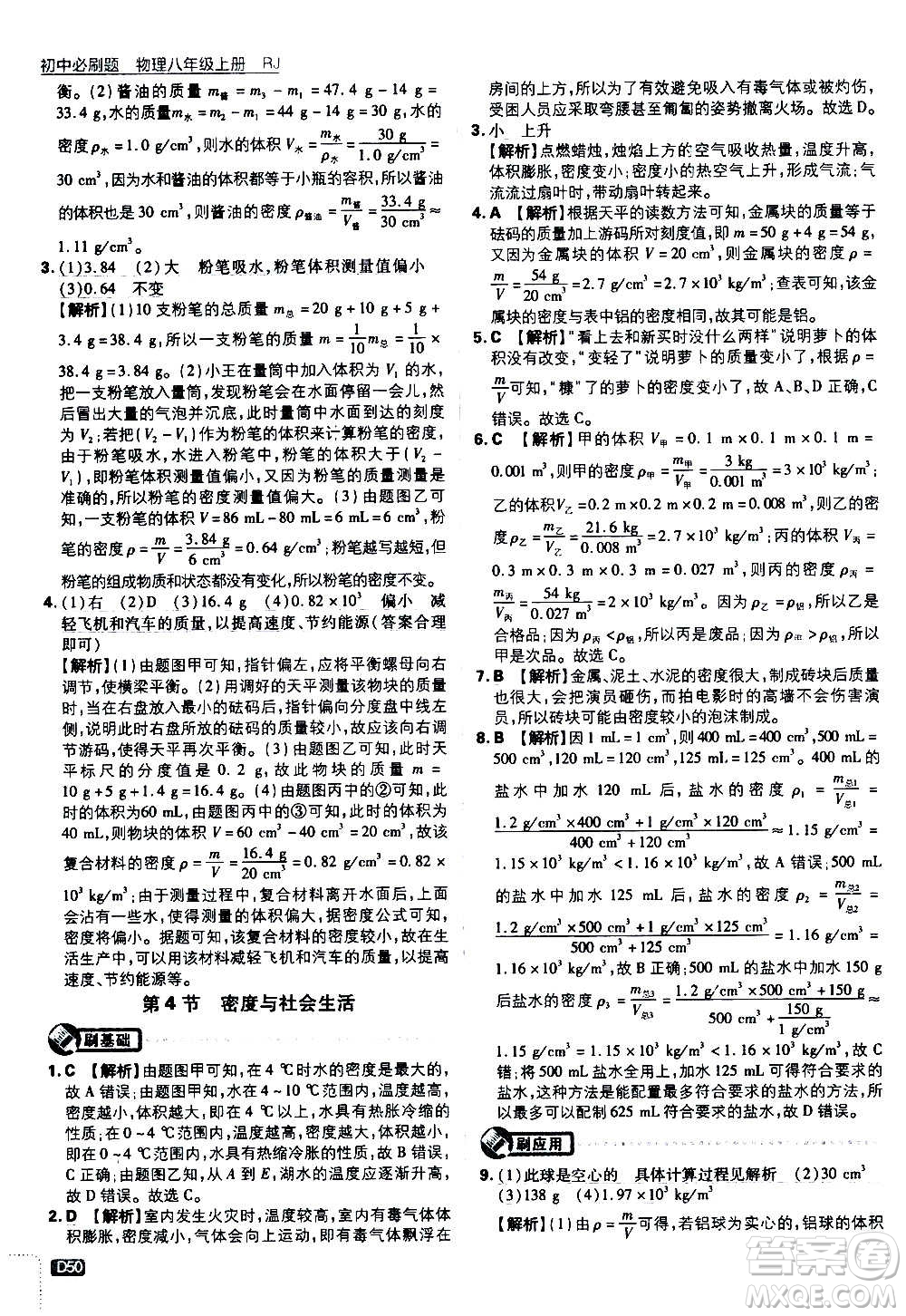 ?開明出版社2021版初中必刷題物理八年級上冊RJ人教版答案