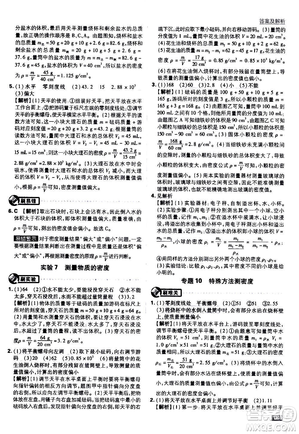 ?開明出版社2021版初中必刷題物理八年級上冊RJ人教版答案