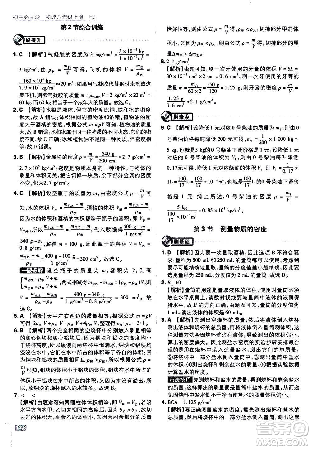 ?開明出版社2021版初中必刷題物理八年級上冊RJ人教版答案