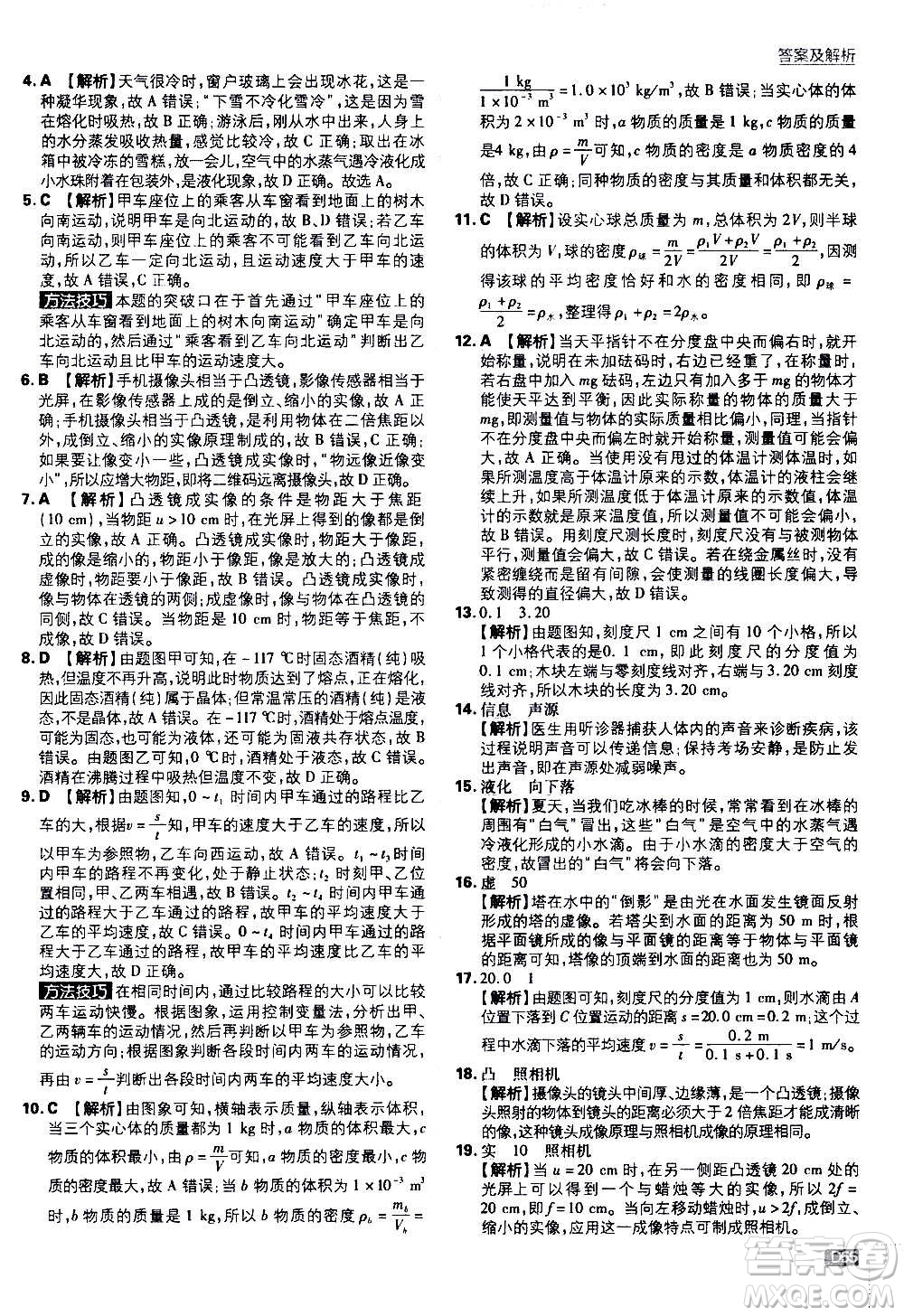 ?開明出版社2021版初中必刷題物理八年級上冊RJ人教版答案