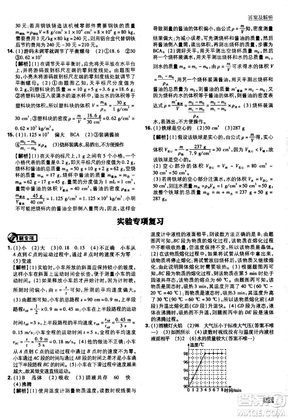 ?開明出版社2021版初中必刷題物理八年級上冊RJ人教版答案