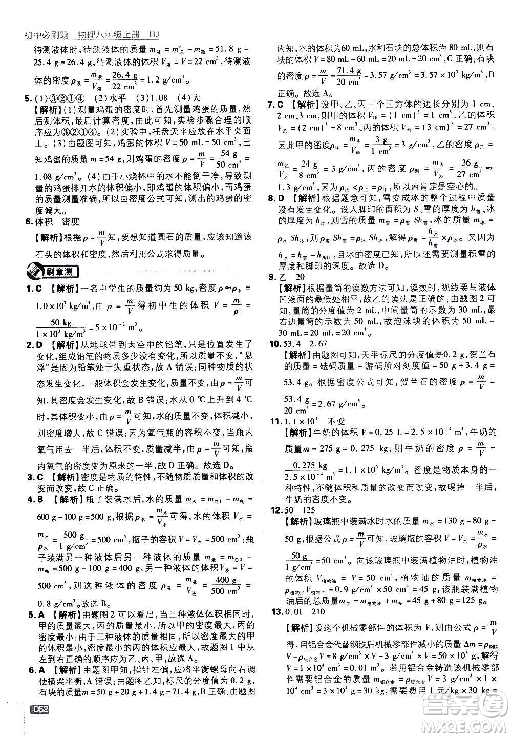 ?開明出版社2021版初中必刷題物理八年級上冊RJ人教版答案