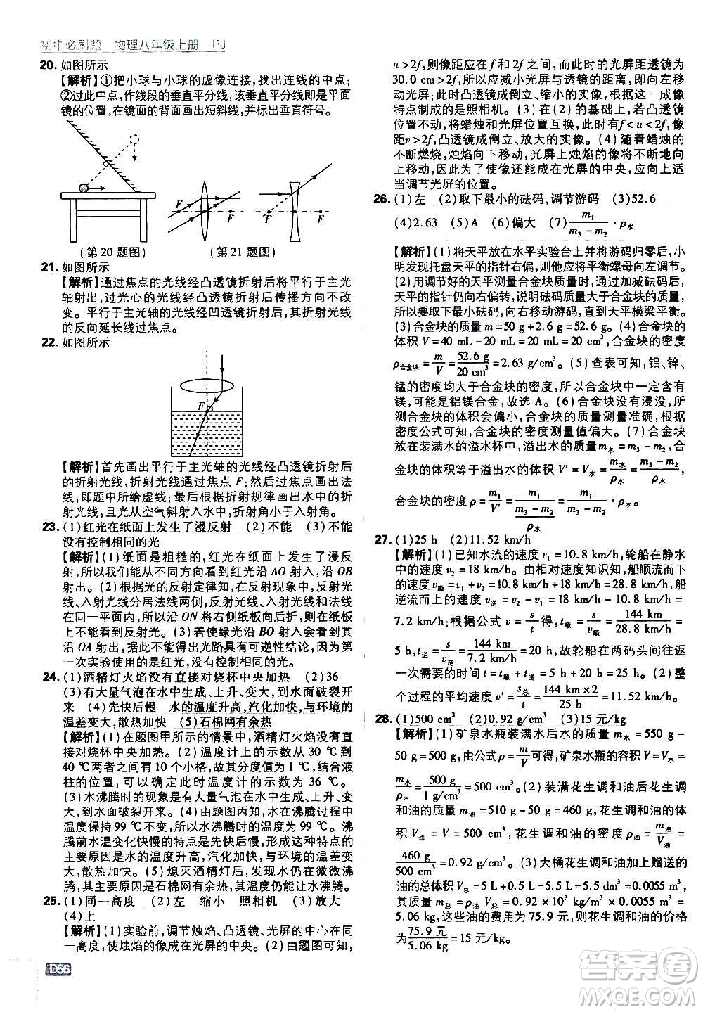 ?開明出版社2021版初中必刷題物理八年級上冊RJ人教版答案