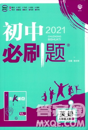 ?開明出版社2021版初中必刷題英語八年級上冊RJ人教版答案