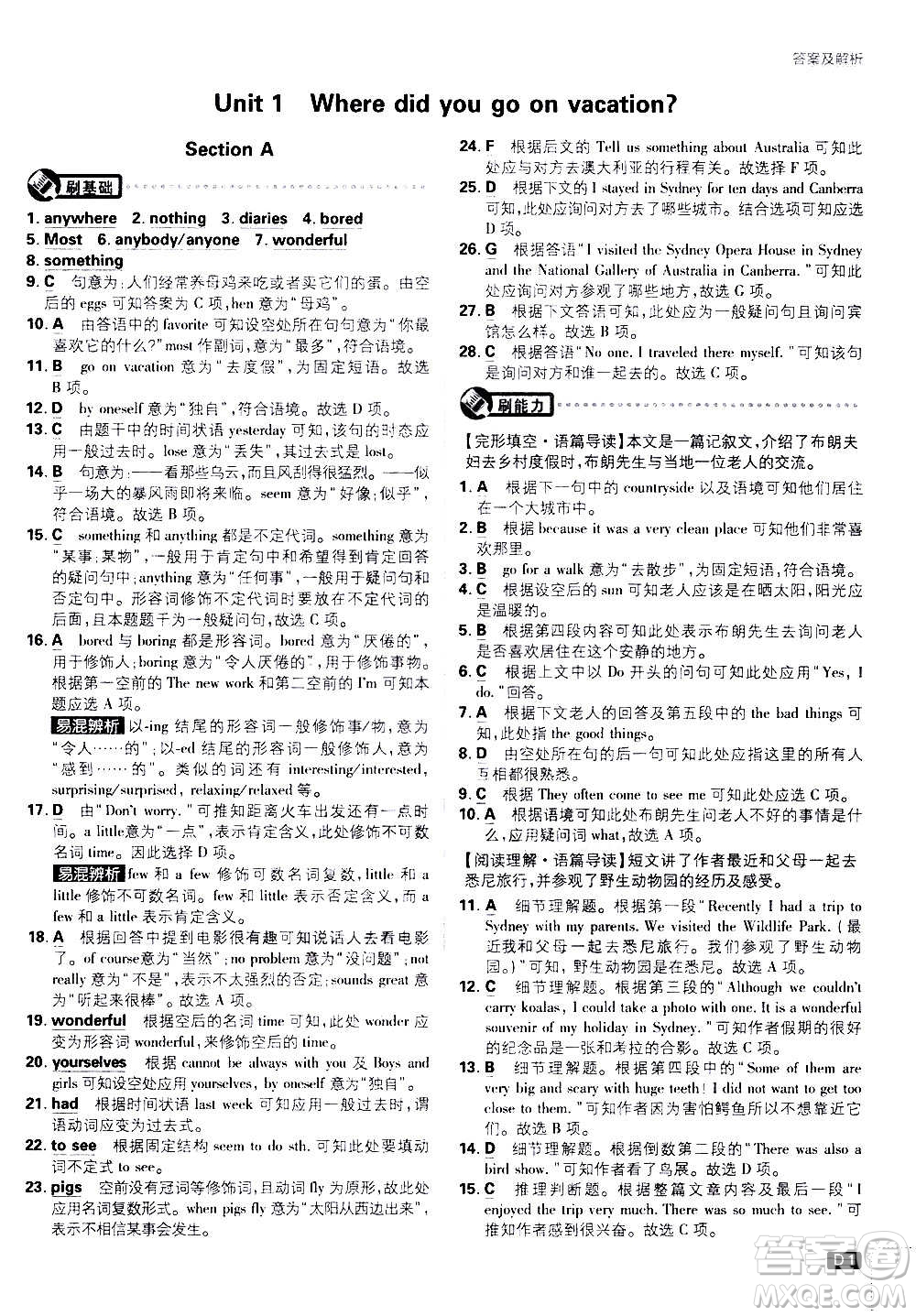 ?開明出版社2021版初中必刷題英語八年級上冊RJ人教版答案