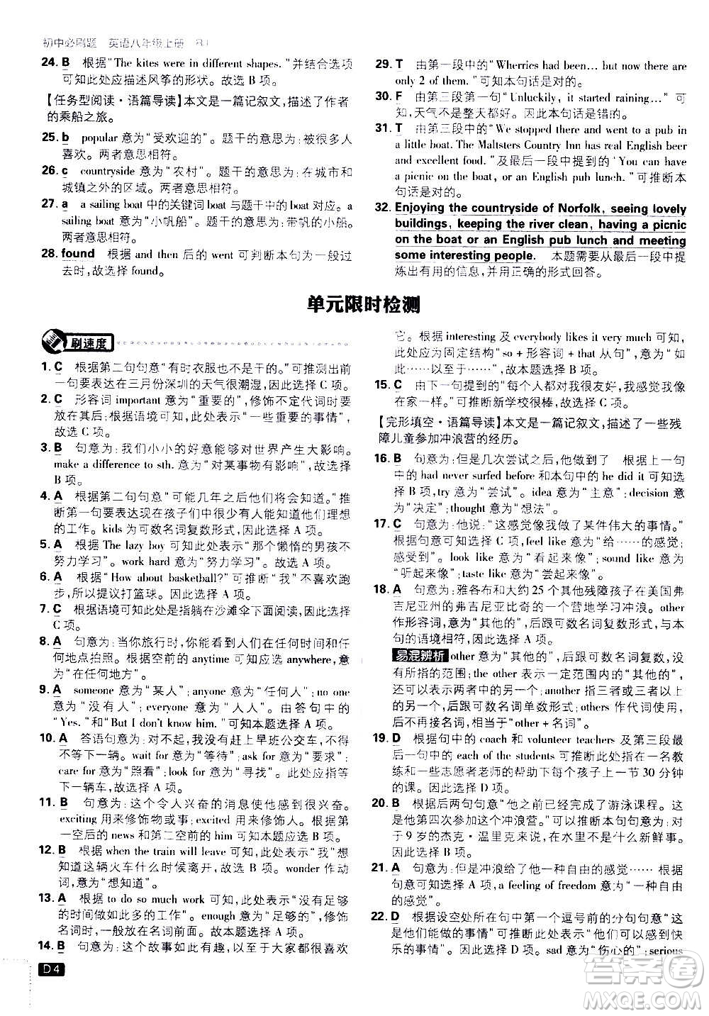 ?開明出版社2021版初中必刷題英語八年級上冊RJ人教版答案