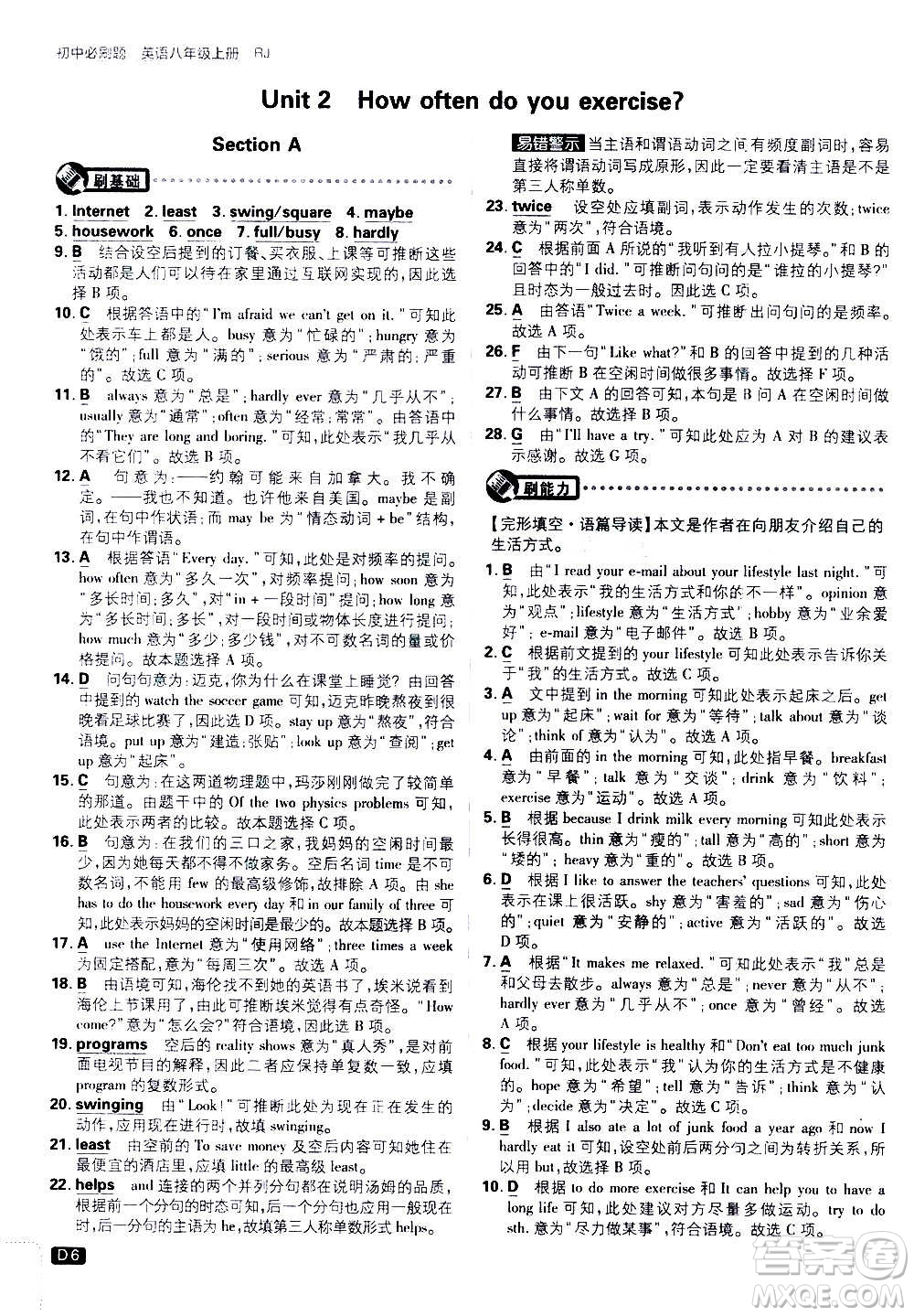 ?開明出版社2021版初中必刷題英語八年級上冊RJ人教版答案