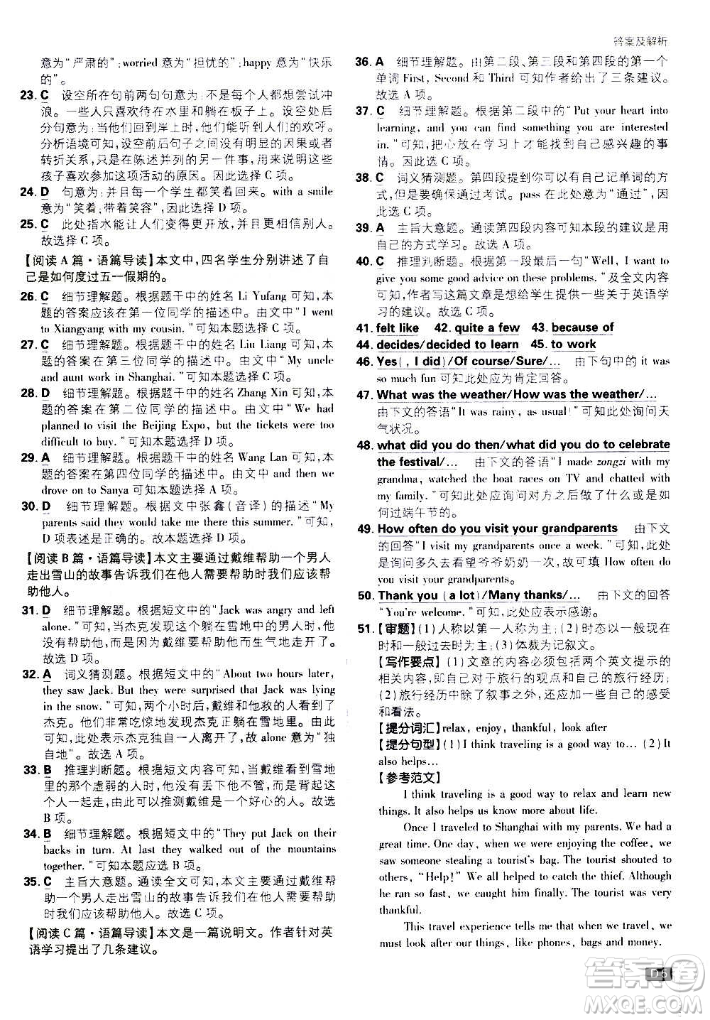 ?開明出版社2021版初中必刷題英語八年級上冊RJ人教版答案