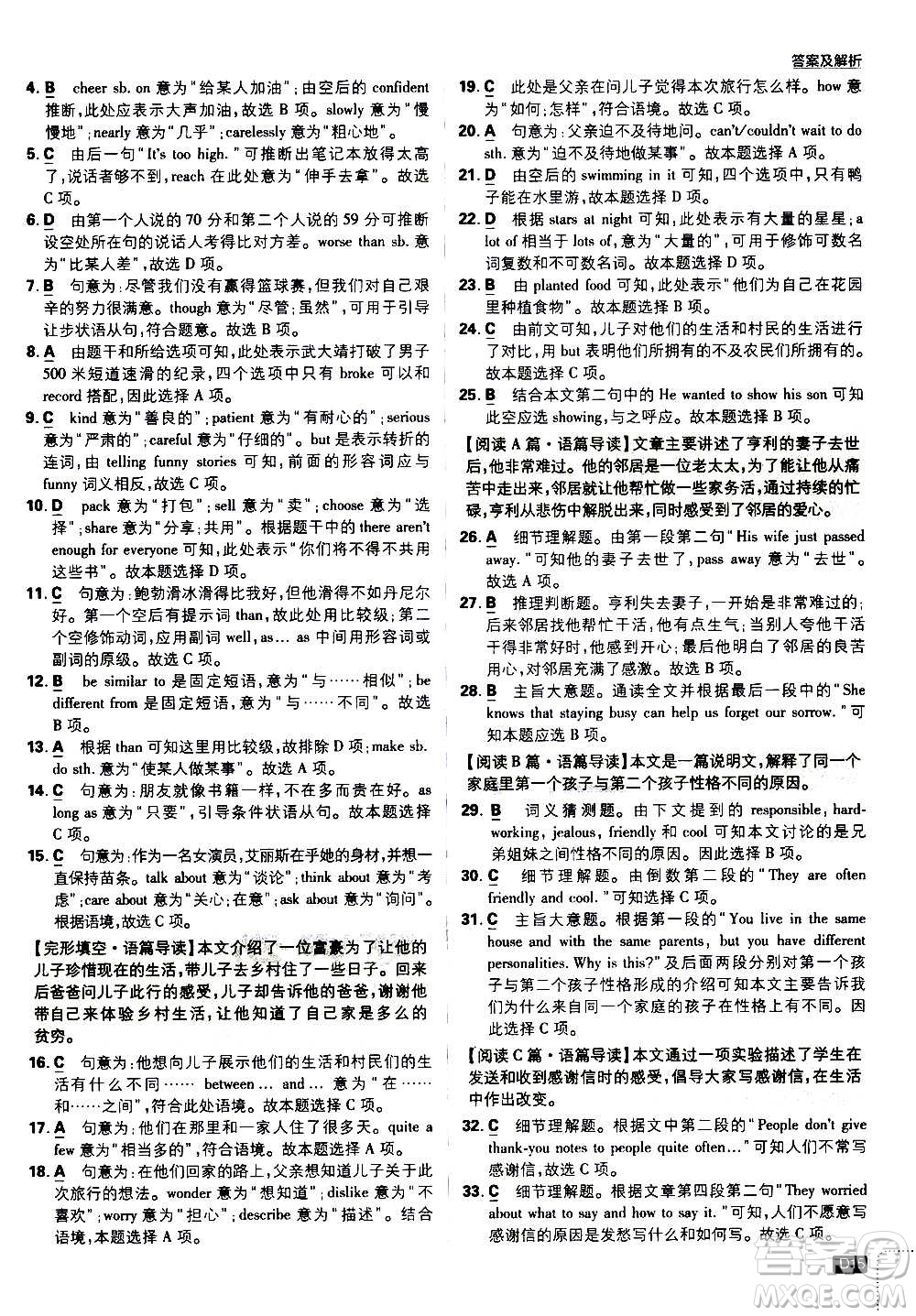 ?開明出版社2021版初中必刷題英語八年級上冊RJ人教版答案