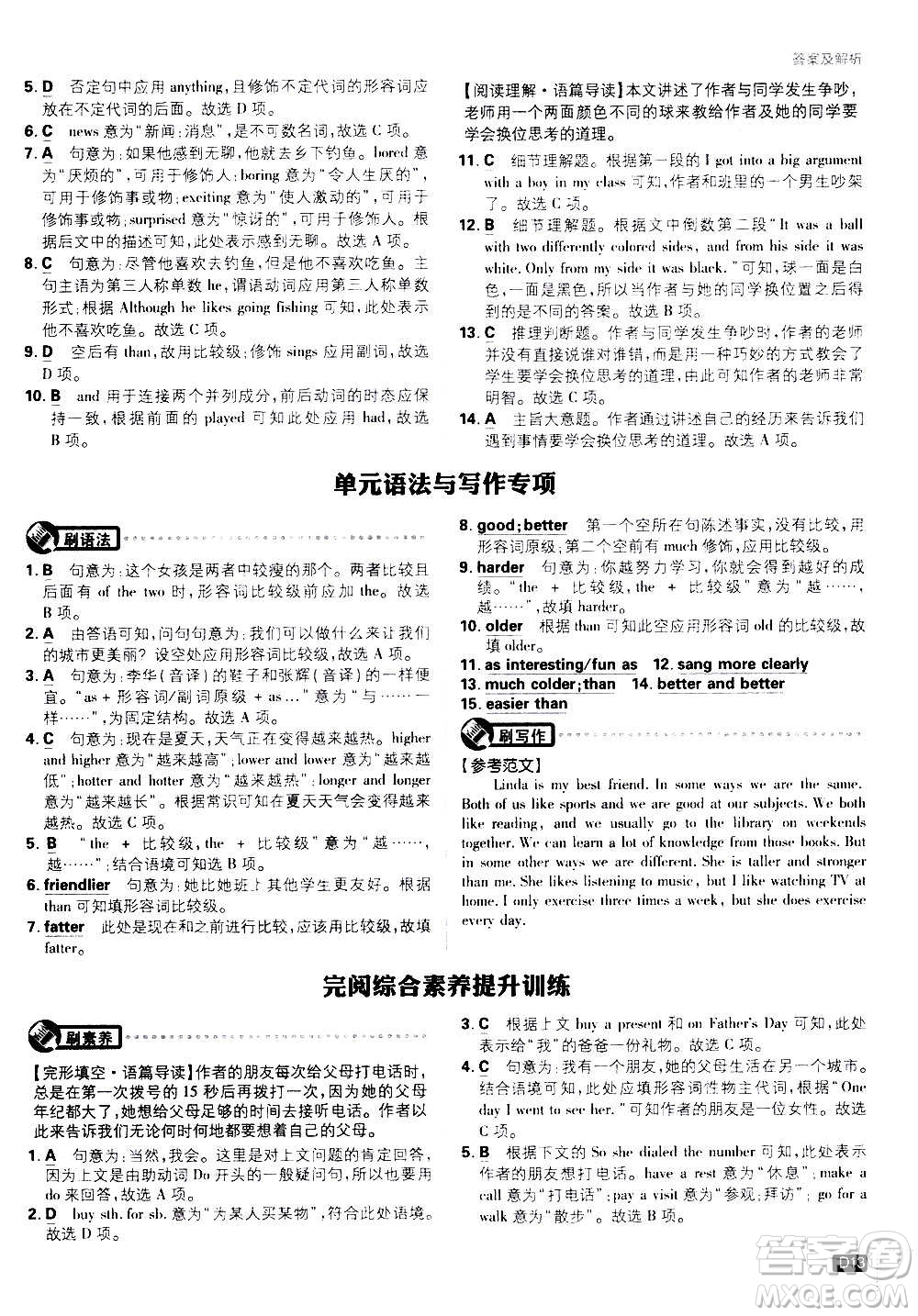 ?開明出版社2021版初中必刷題英語八年級上冊RJ人教版答案