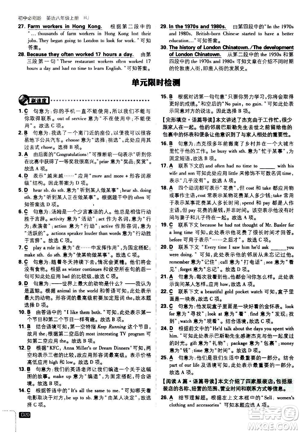 ?開明出版社2021版初中必刷題英語八年級上冊RJ人教版答案