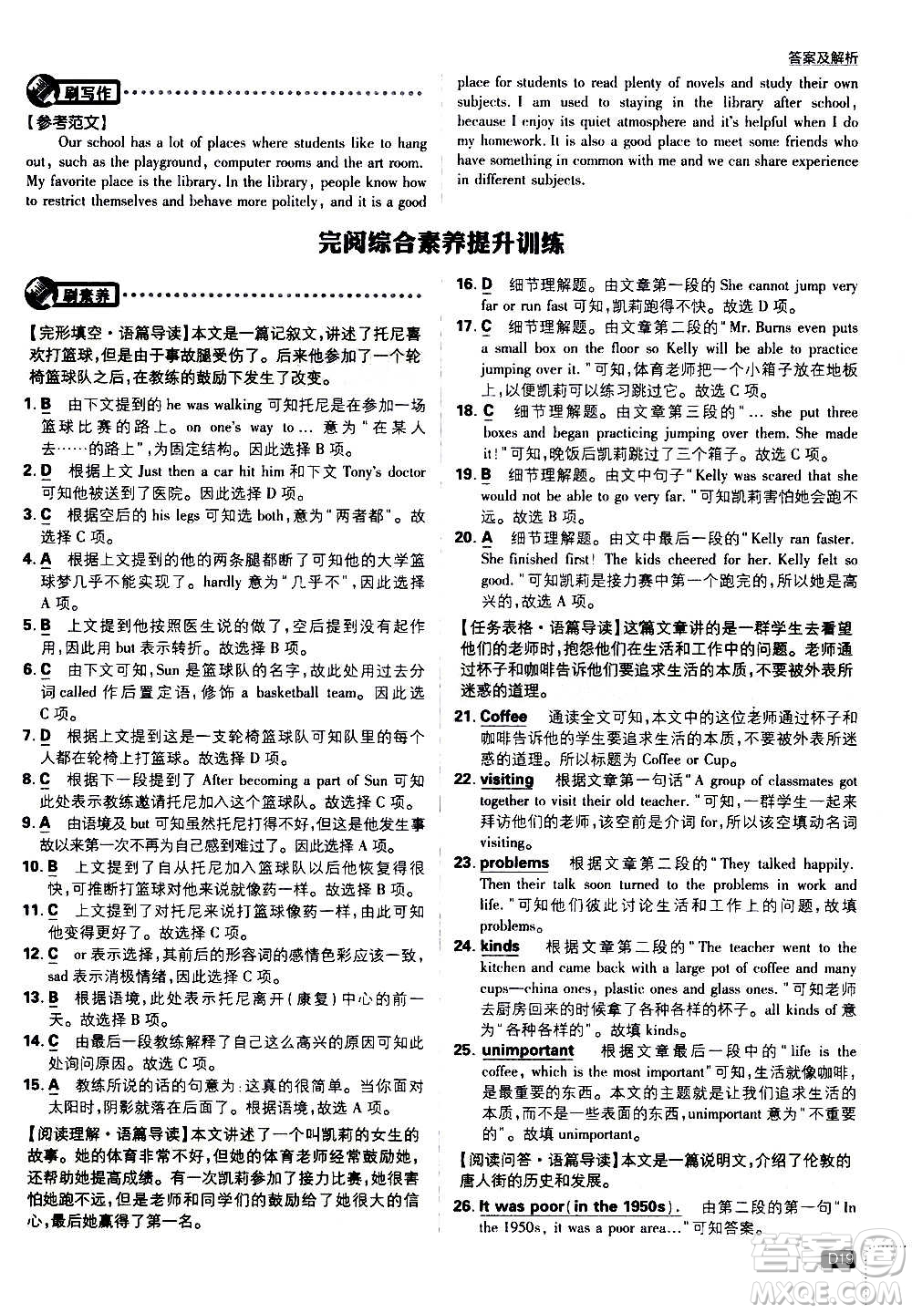 ?開明出版社2021版初中必刷題英語八年級上冊RJ人教版答案