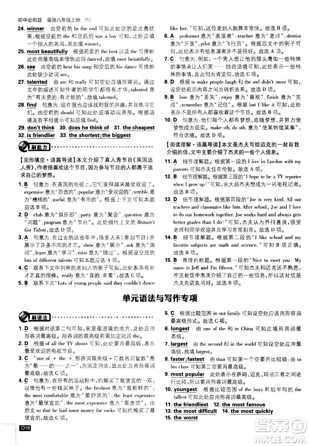 ?開明出版社2021版初中必刷題英語八年級上冊RJ人教版答案