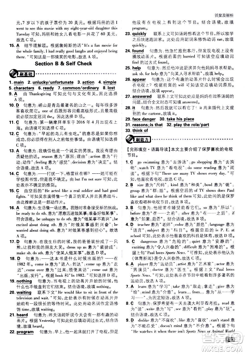 ?開明出版社2021版初中必刷題英語八年級上冊RJ人教版答案