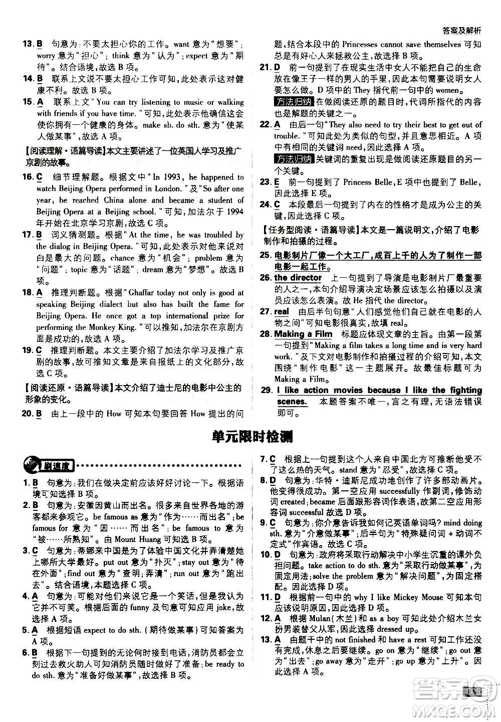 ?開明出版社2021版初中必刷題英語八年級上冊RJ人教版答案