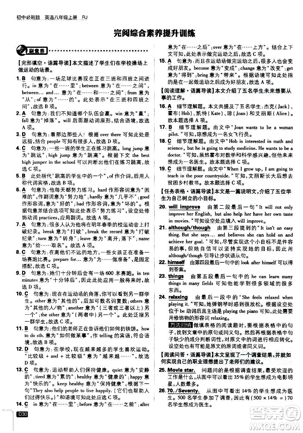 ?開明出版社2021版初中必刷題英語八年級上冊RJ人教版答案