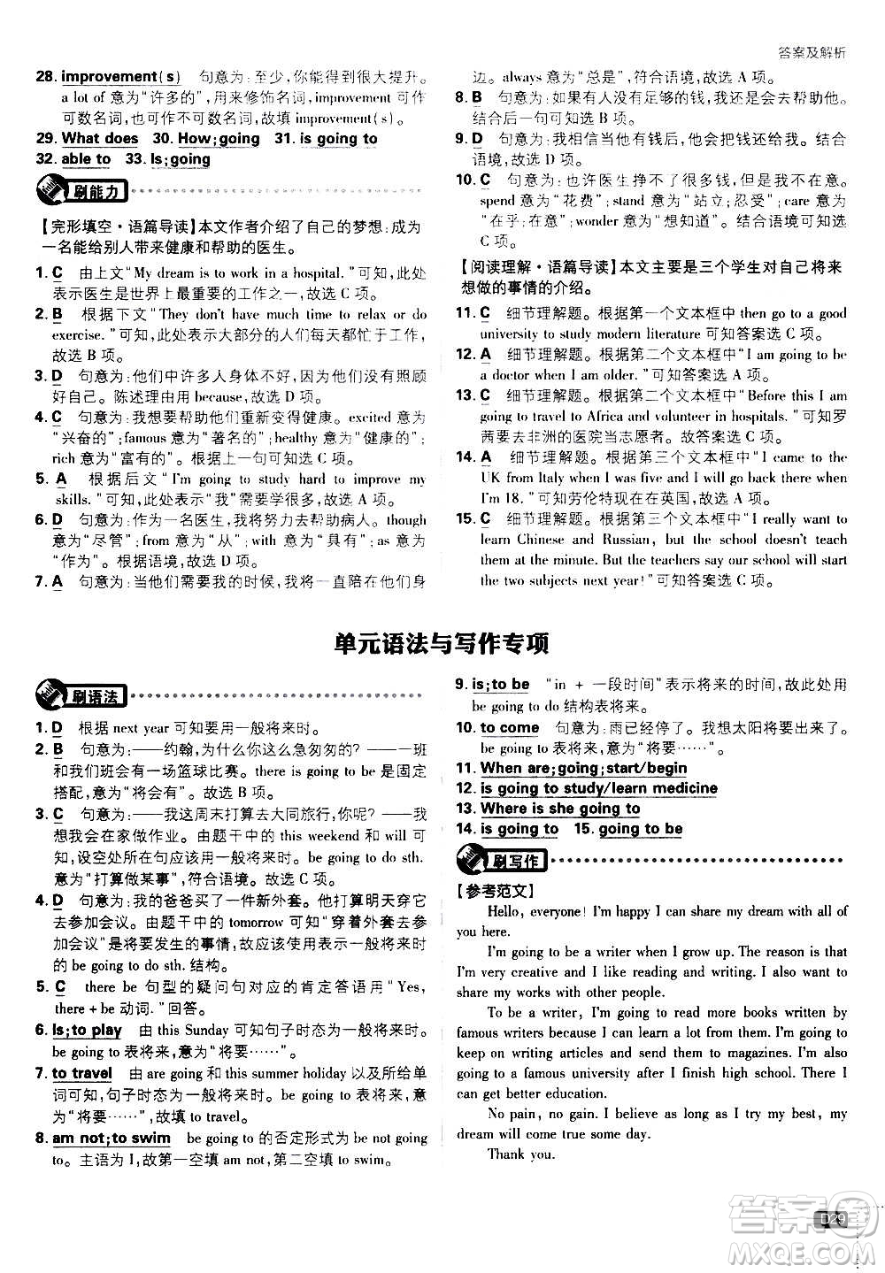 ?開明出版社2021版初中必刷題英語八年級上冊RJ人教版答案