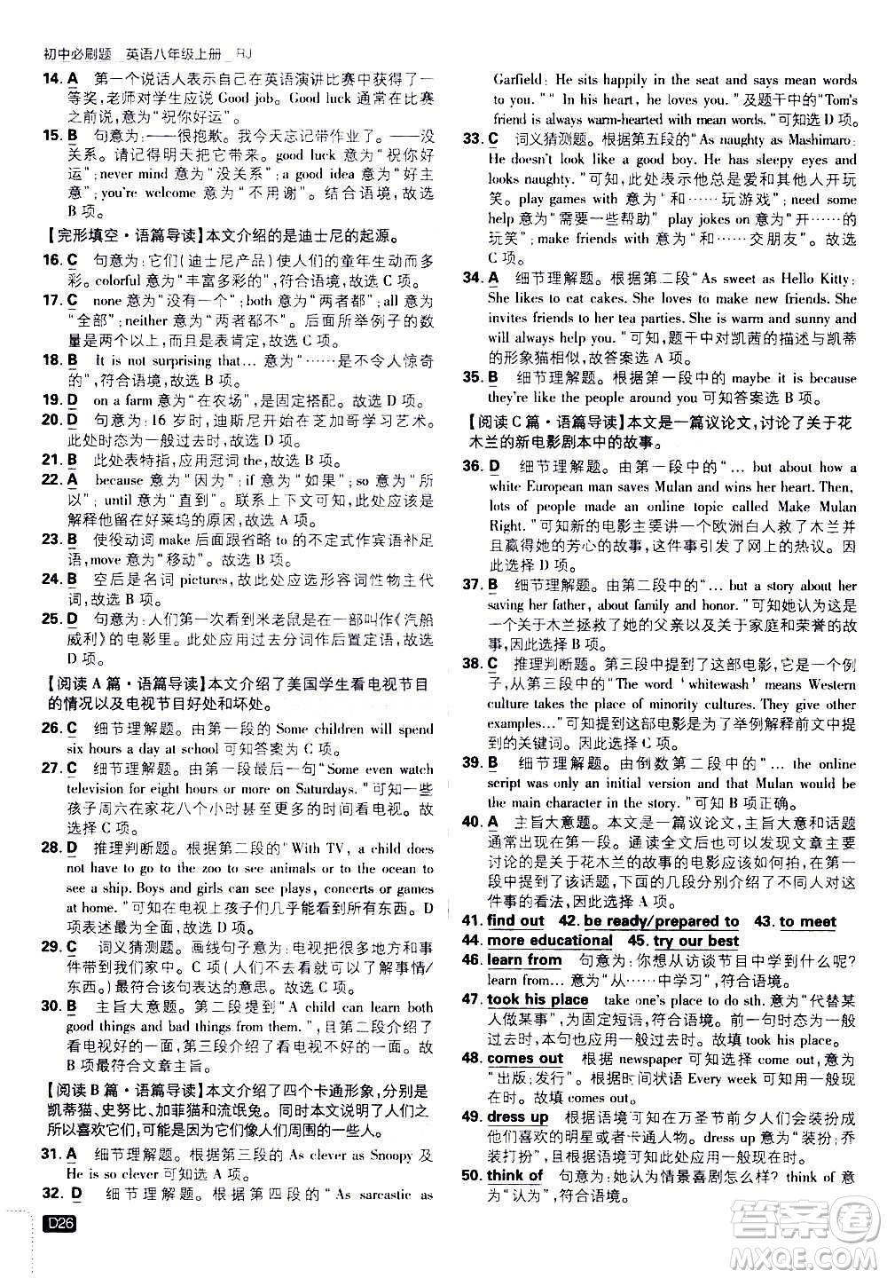 ?開明出版社2021版初中必刷題英語八年級上冊RJ人教版答案