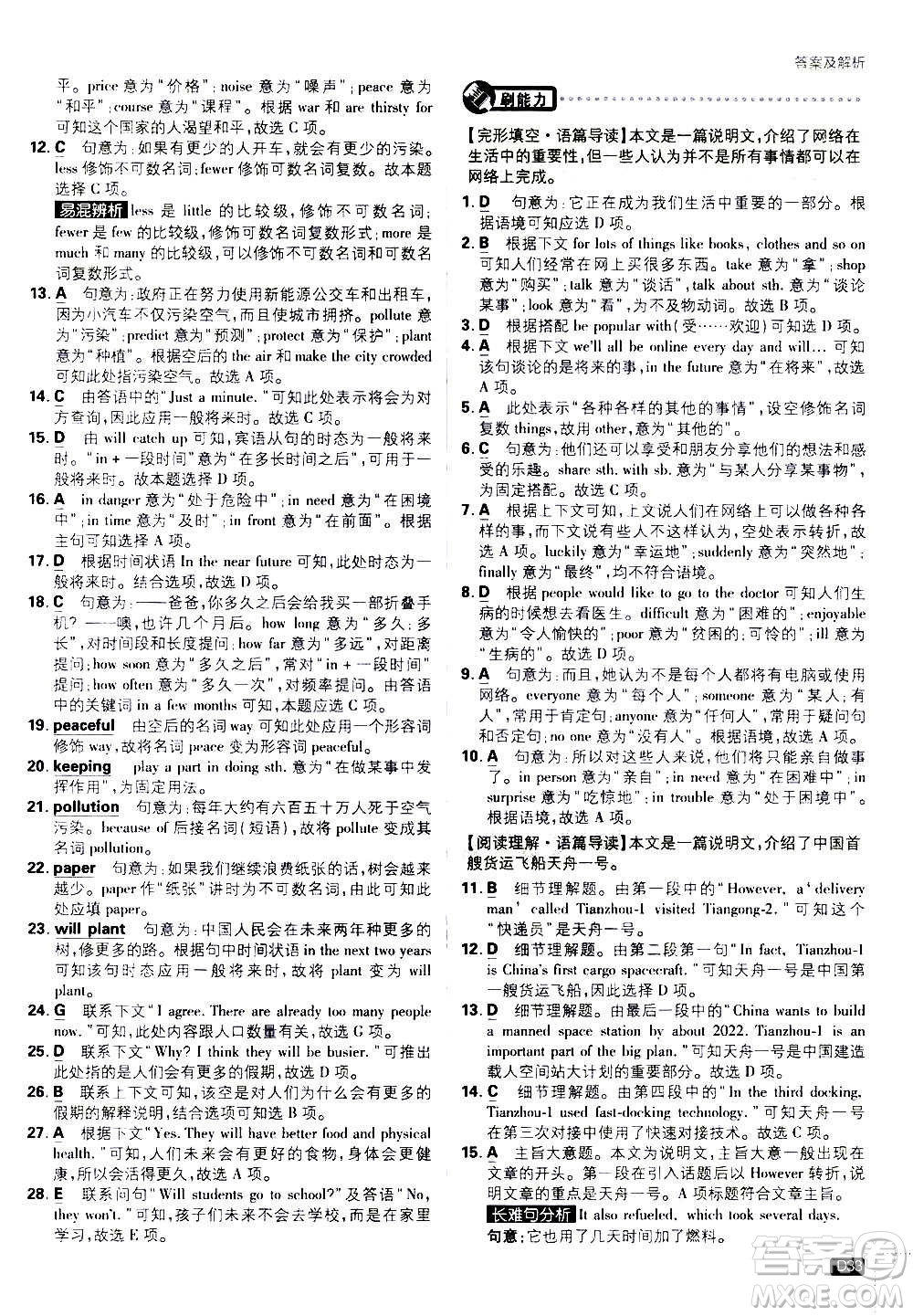 ?開明出版社2021版初中必刷題英語八年級上冊RJ人教版答案