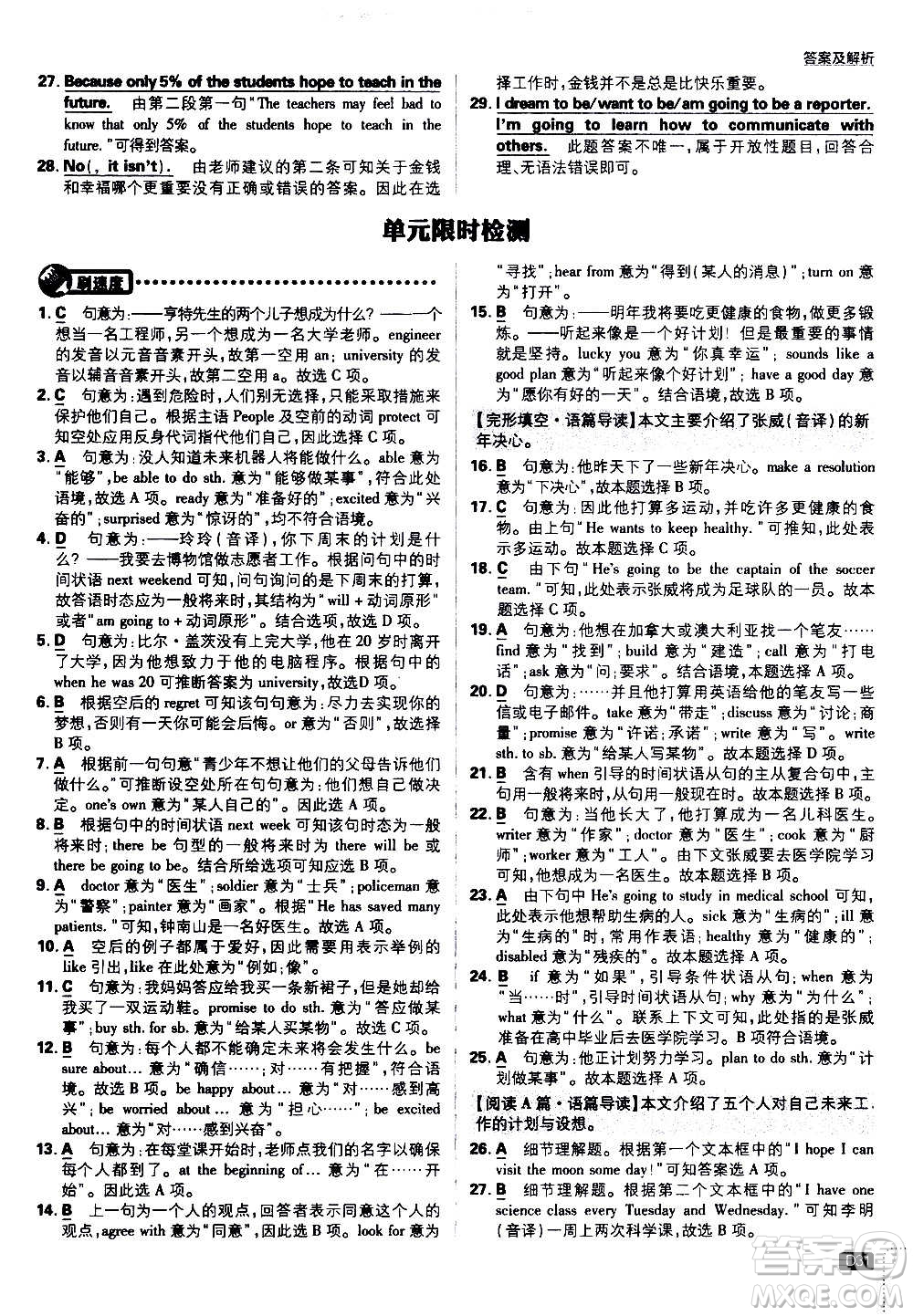 ?開明出版社2021版初中必刷題英語八年級上冊RJ人教版答案