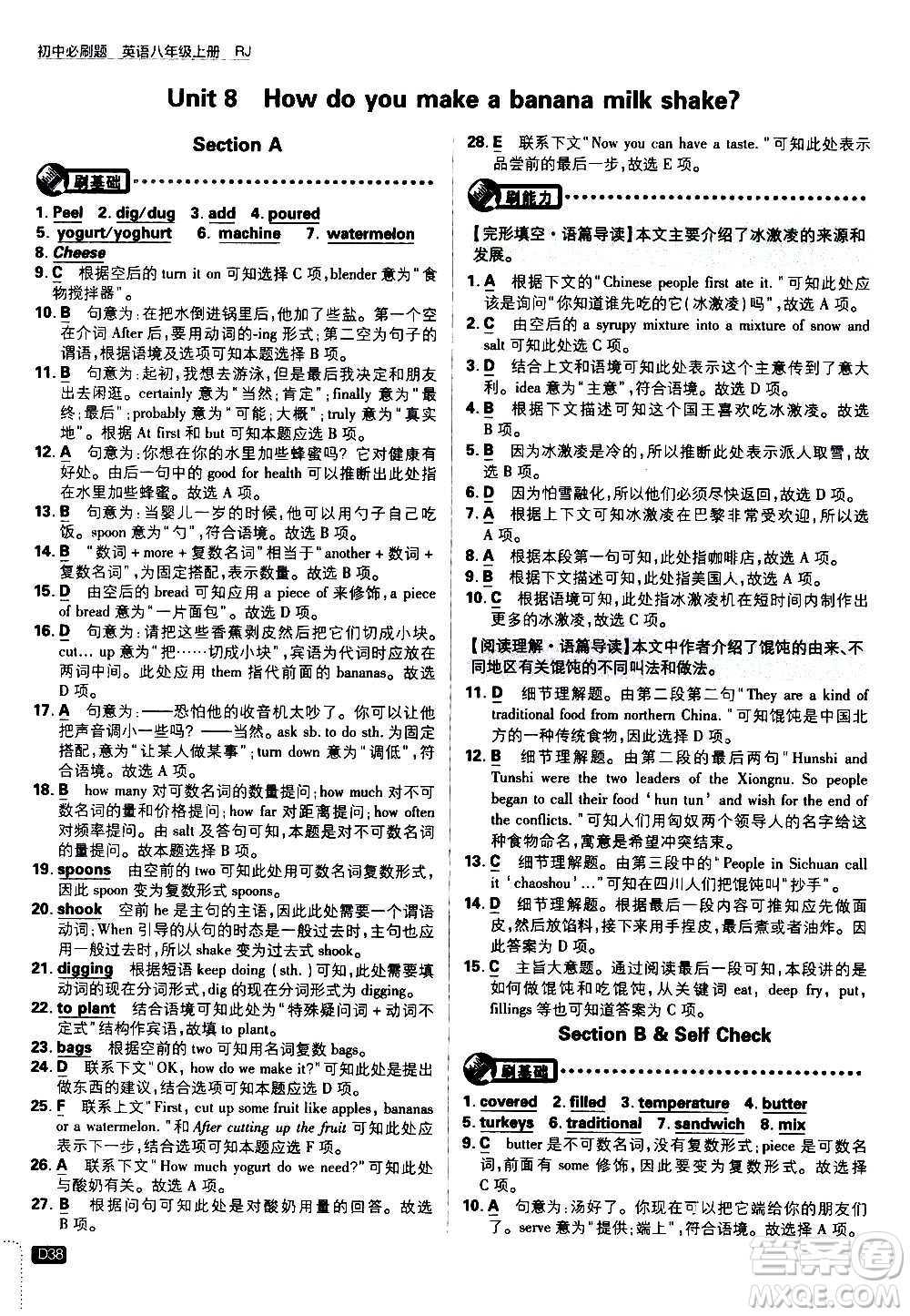 ?開明出版社2021版初中必刷題英語八年級上冊RJ人教版答案