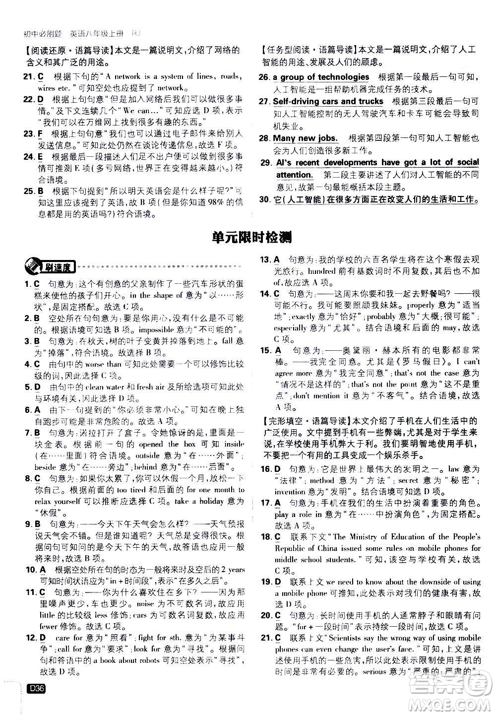 ?開明出版社2021版初中必刷題英語八年級上冊RJ人教版答案