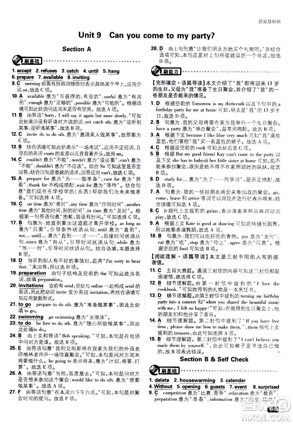 ?開明出版社2021版初中必刷題英語八年級上冊RJ人教版答案