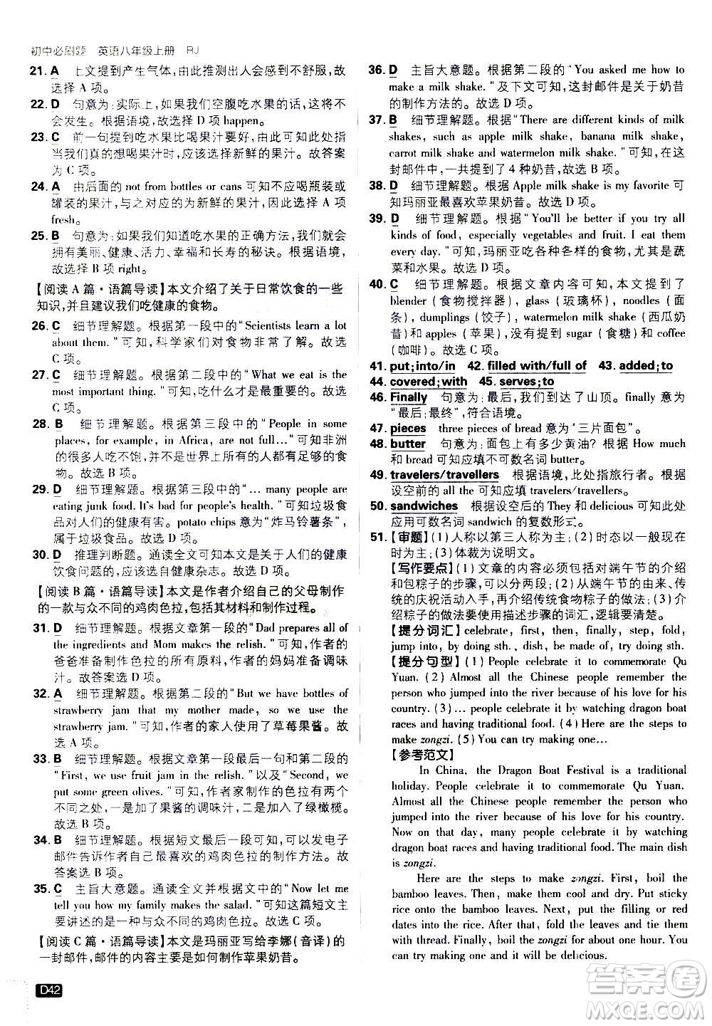 ?開明出版社2021版初中必刷題英語八年級上冊RJ人教版答案