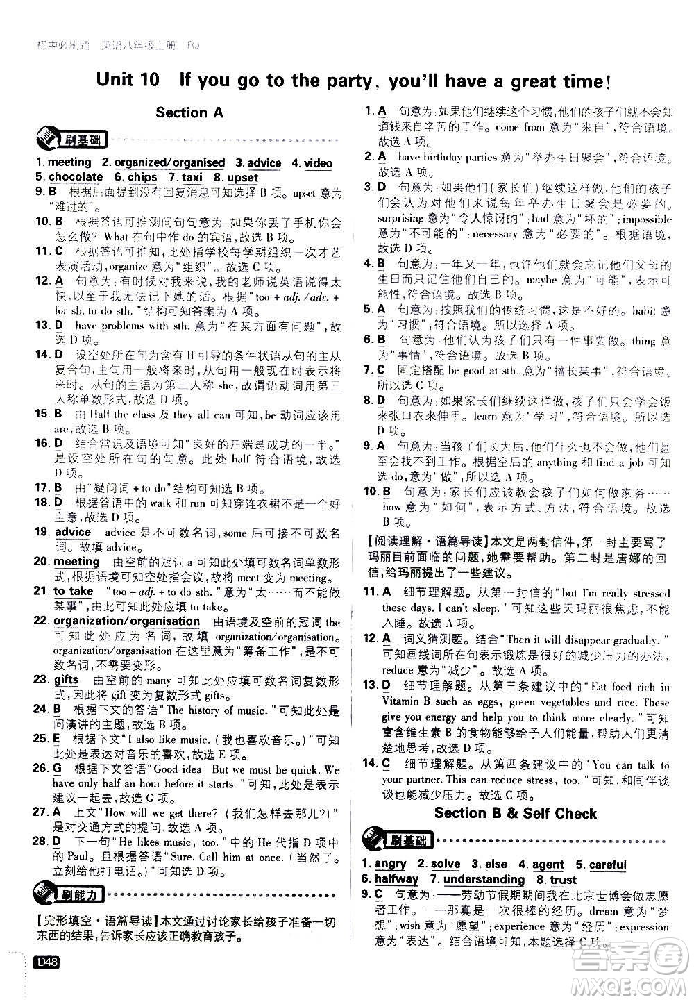 ?開明出版社2021版初中必刷題英語八年級上冊RJ人教版答案