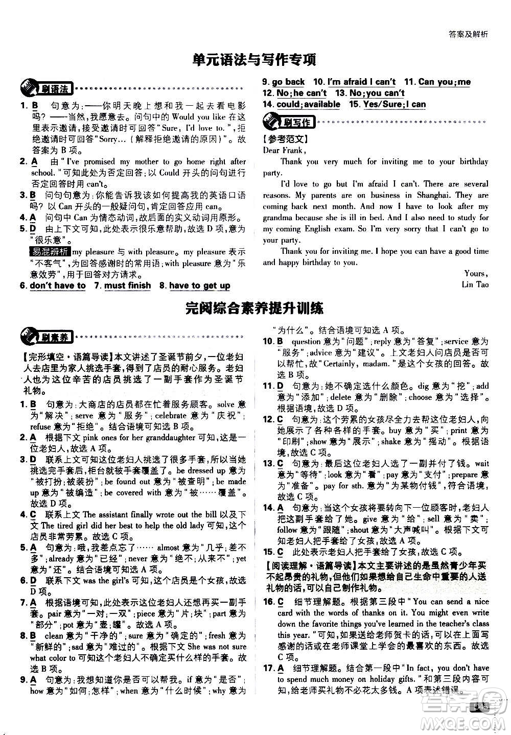 ?開明出版社2021版初中必刷題英語八年級上冊RJ人教版答案