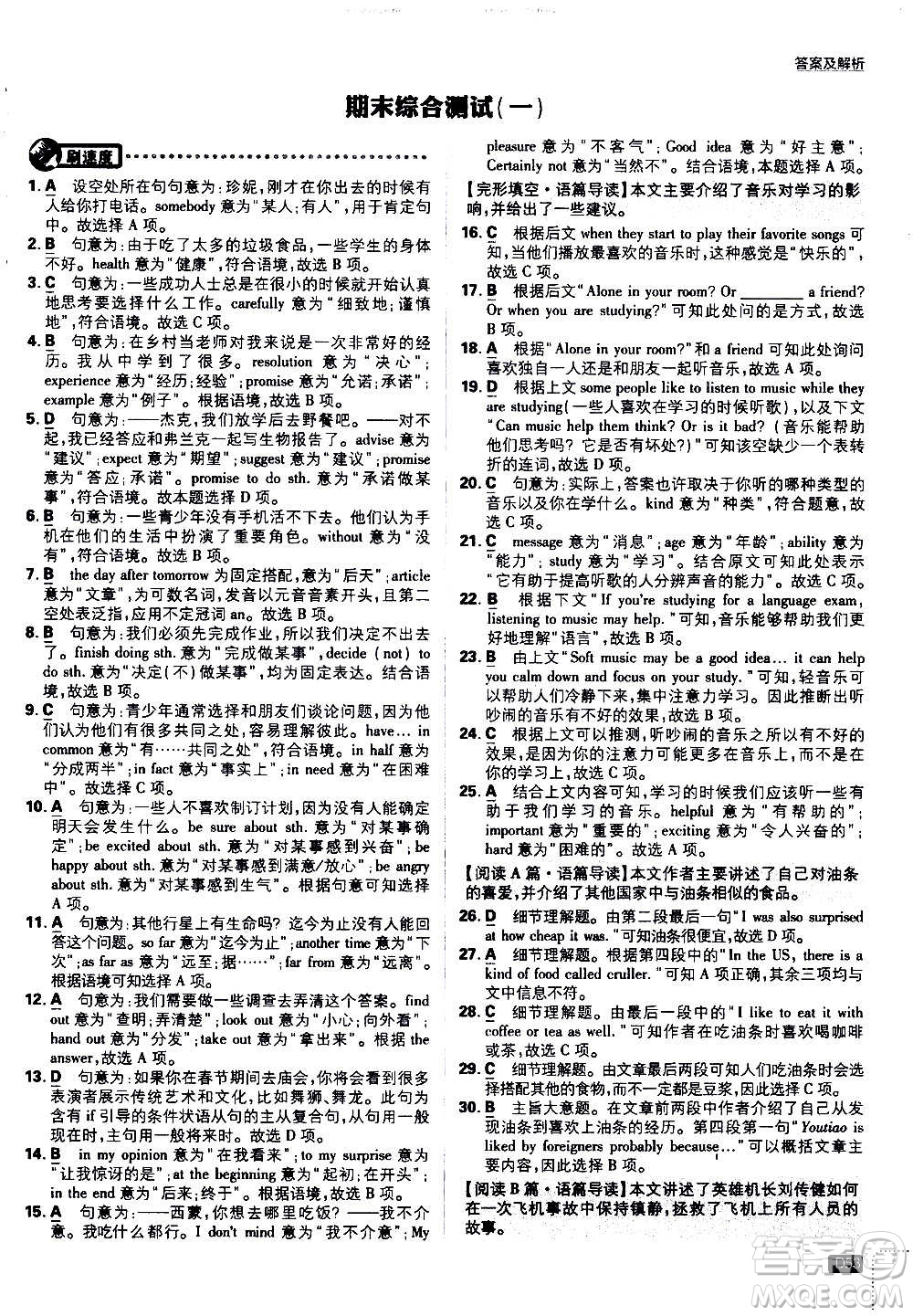 ?開明出版社2021版初中必刷題英語八年級上冊RJ人教版答案