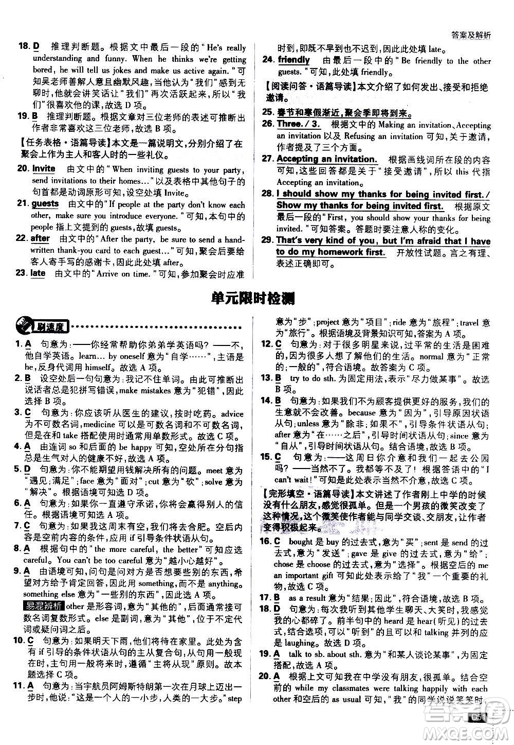 ?開明出版社2021版初中必刷題英語八年級上冊RJ人教版答案