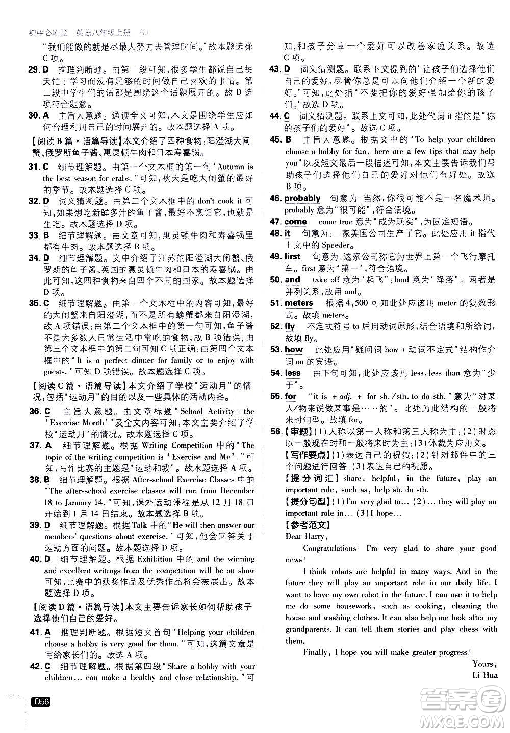 ?開明出版社2021版初中必刷題英語八年級上冊RJ人教版答案