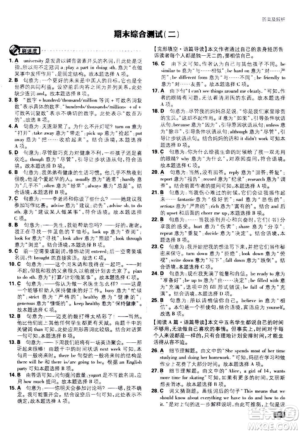 ?開明出版社2021版初中必刷題英語八年級上冊RJ人教版答案