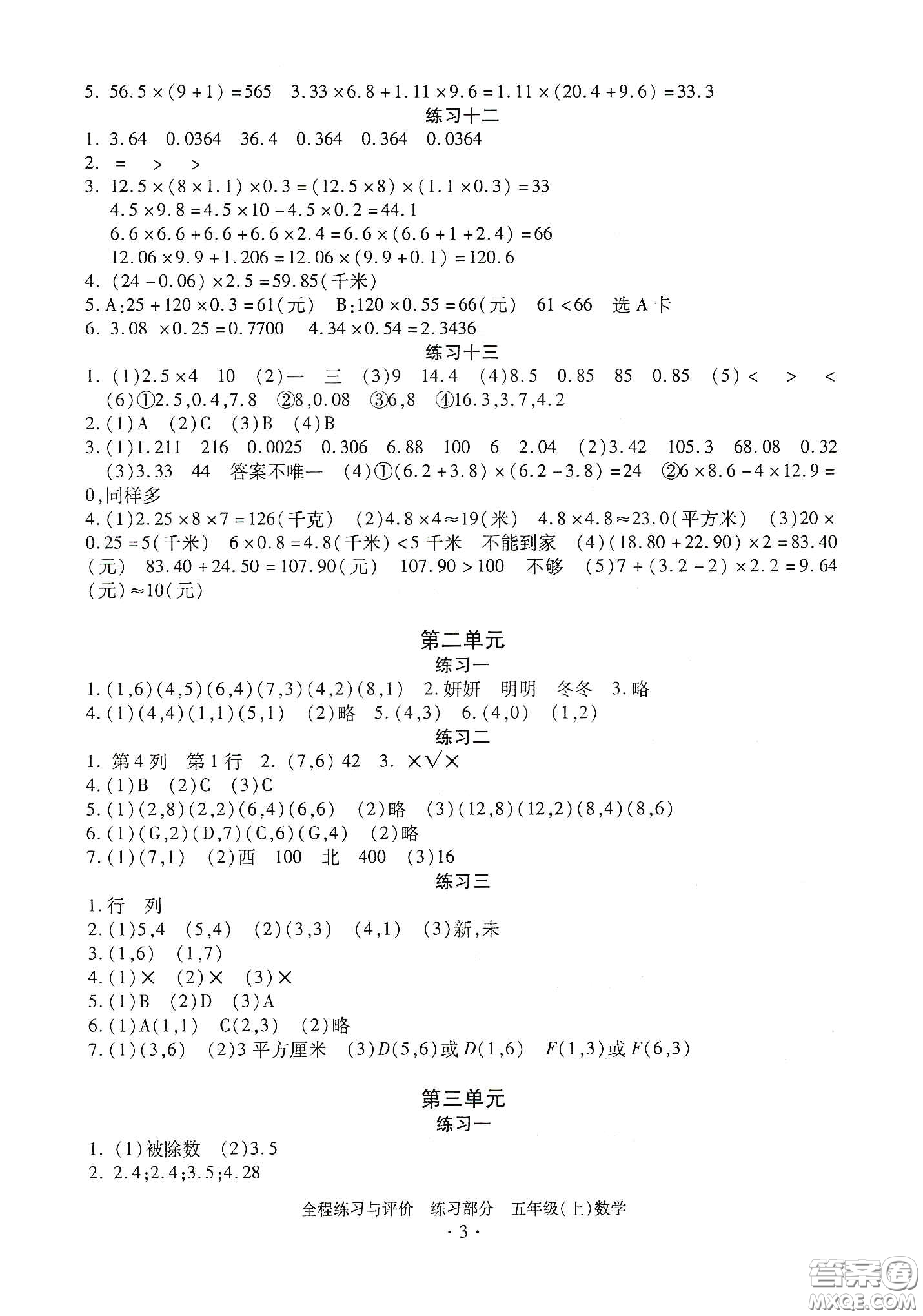 浙江人民出版社2020全程練習(xí)與評價五年級數(shù)學(xué)上冊人教版答案