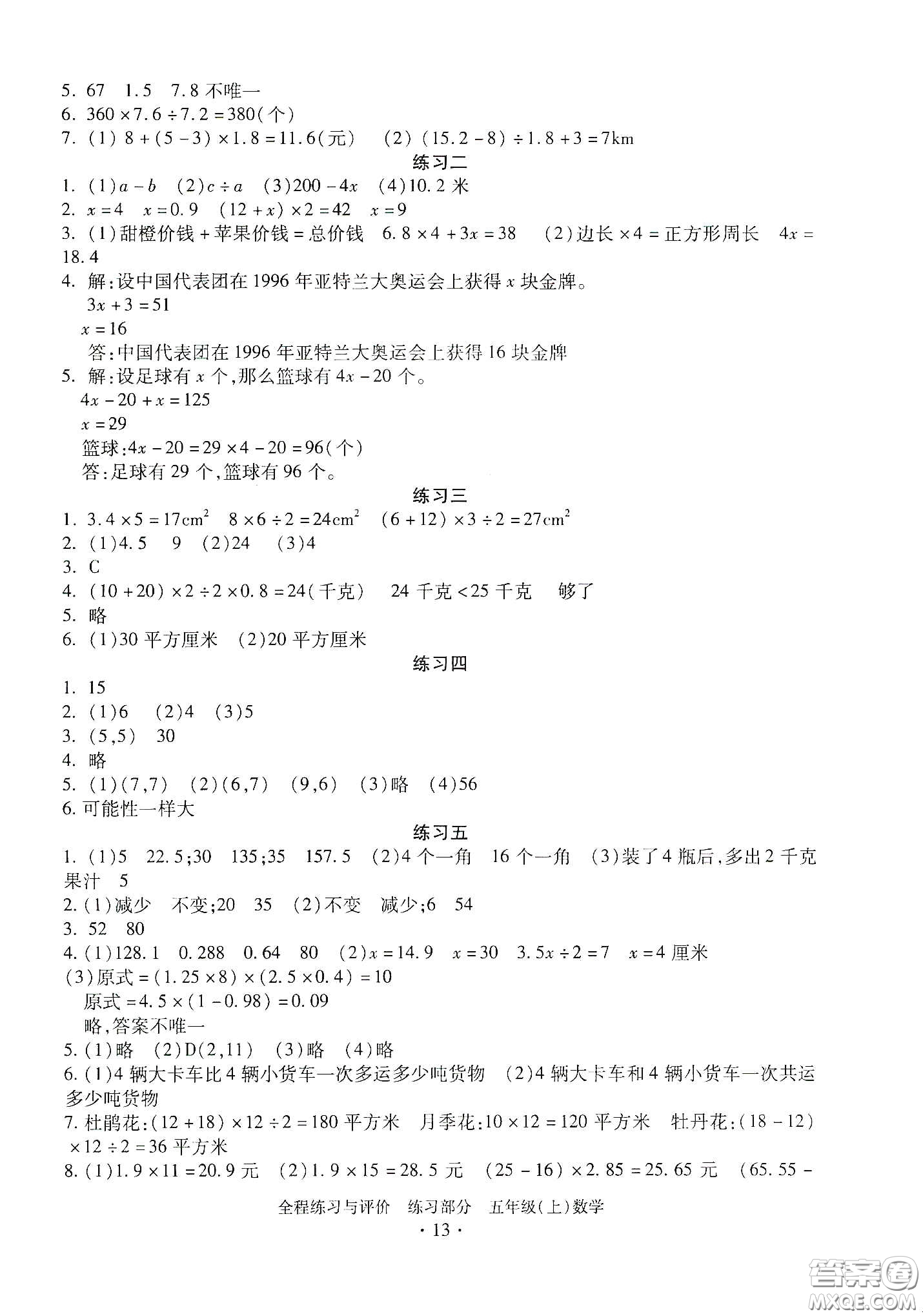 浙江人民出版社2020全程練習(xí)與評價五年級數(shù)學(xué)上冊人教版答案