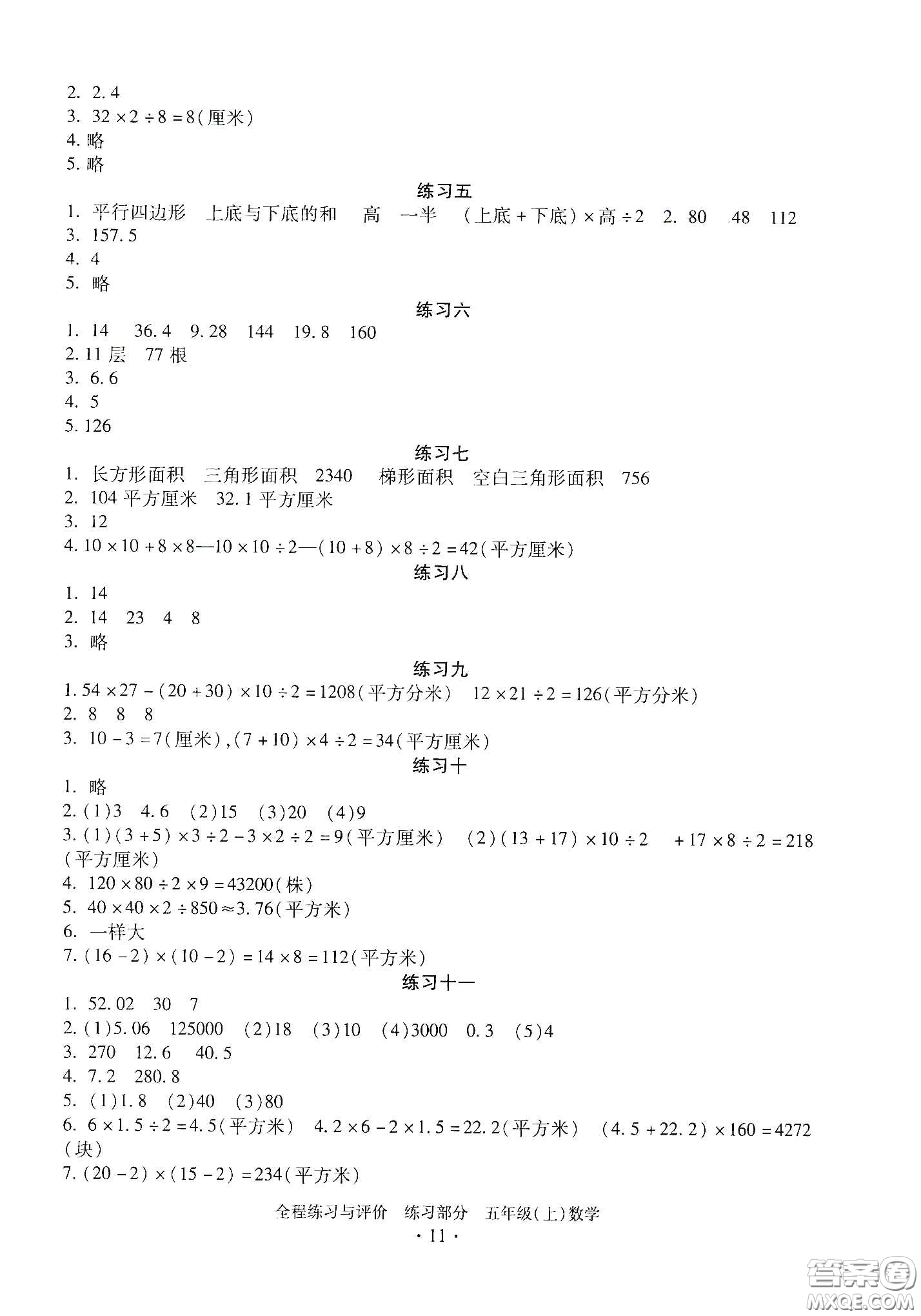 浙江人民出版社2020全程練習(xí)與評價五年級數(shù)學(xué)上冊人教版答案