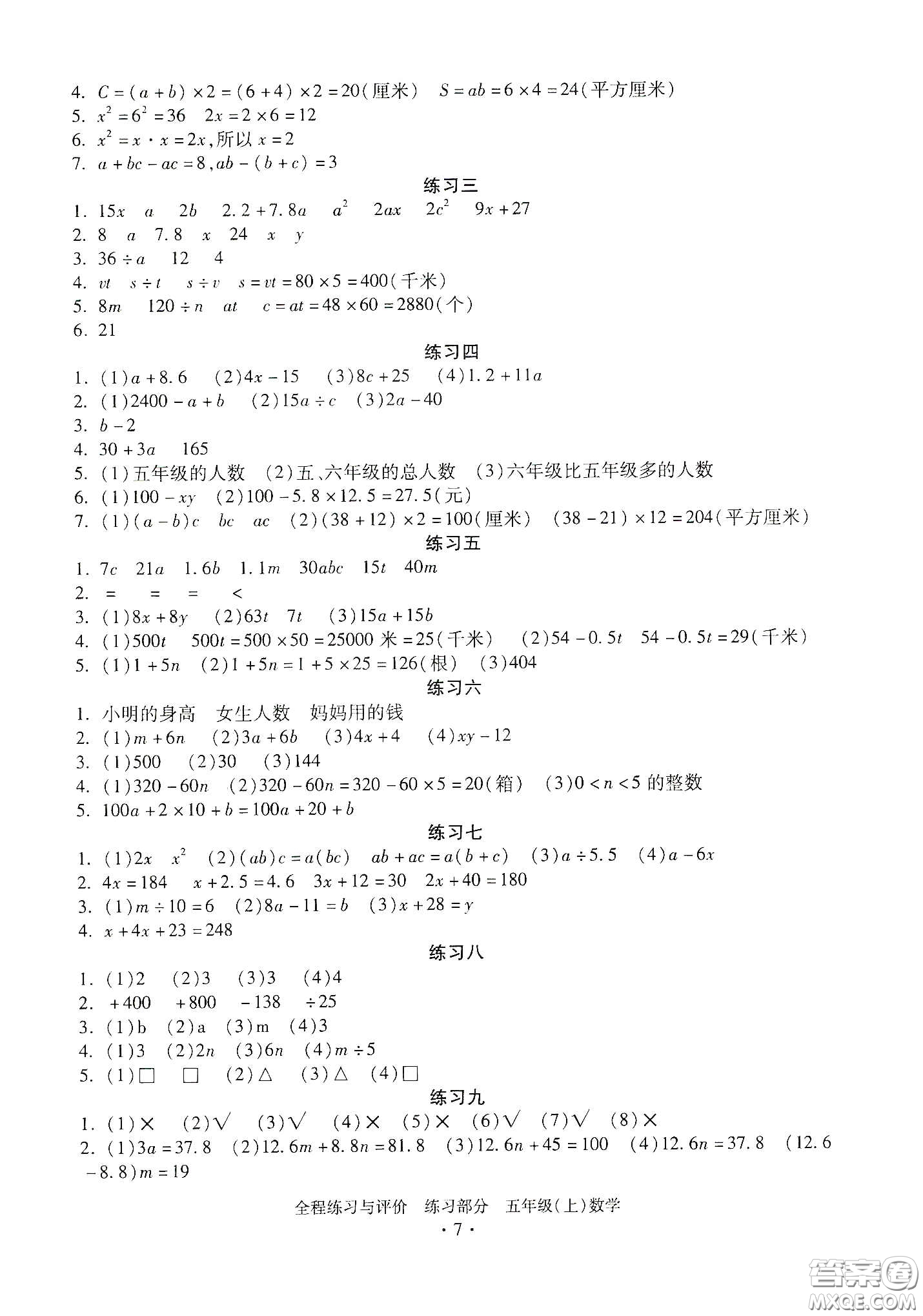 浙江人民出版社2020全程練習(xí)與評價五年級數(shù)學(xué)上冊人教版答案