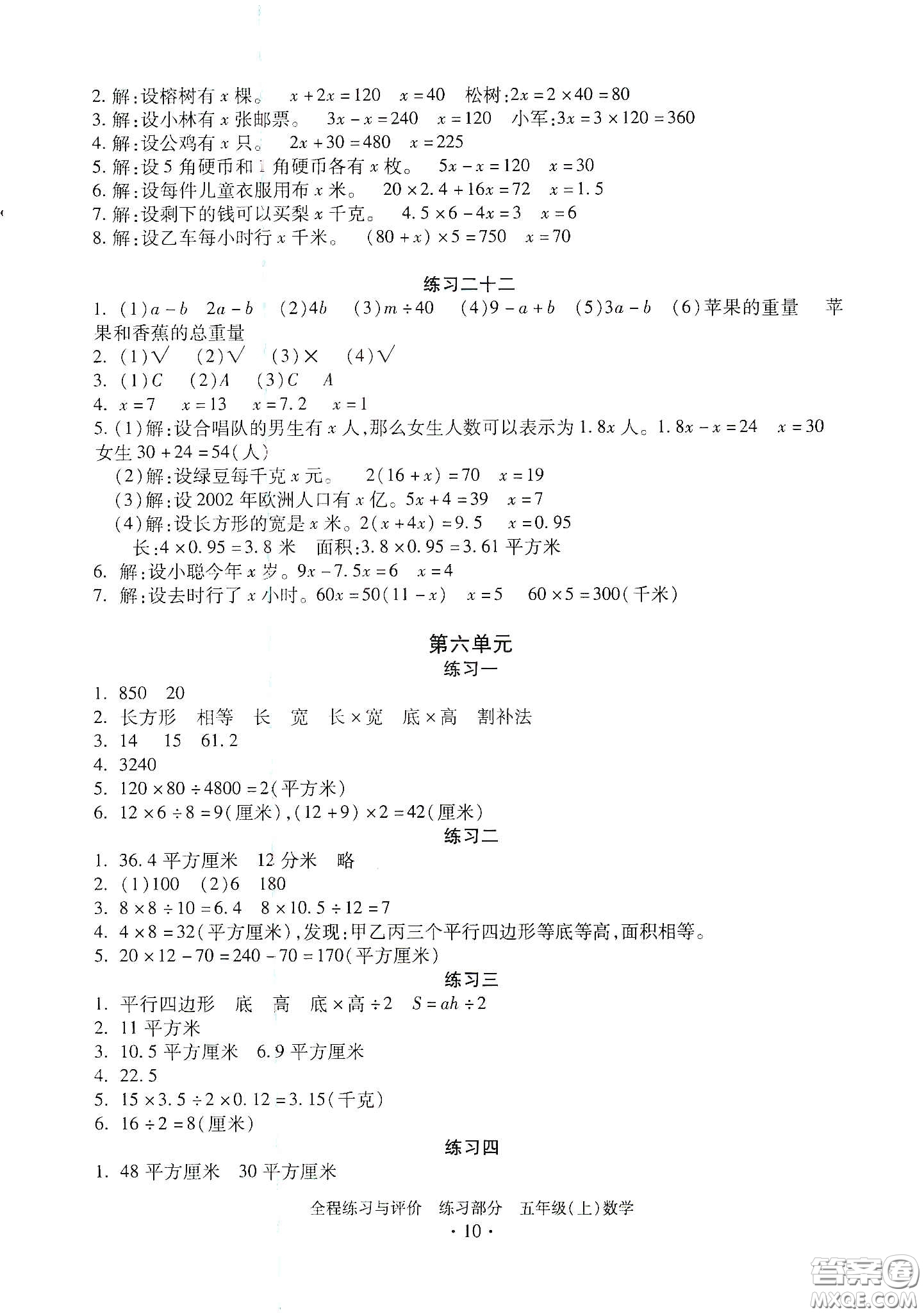 浙江人民出版社2020全程練習(xí)與評價五年級數(shù)學(xué)上冊人教版答案