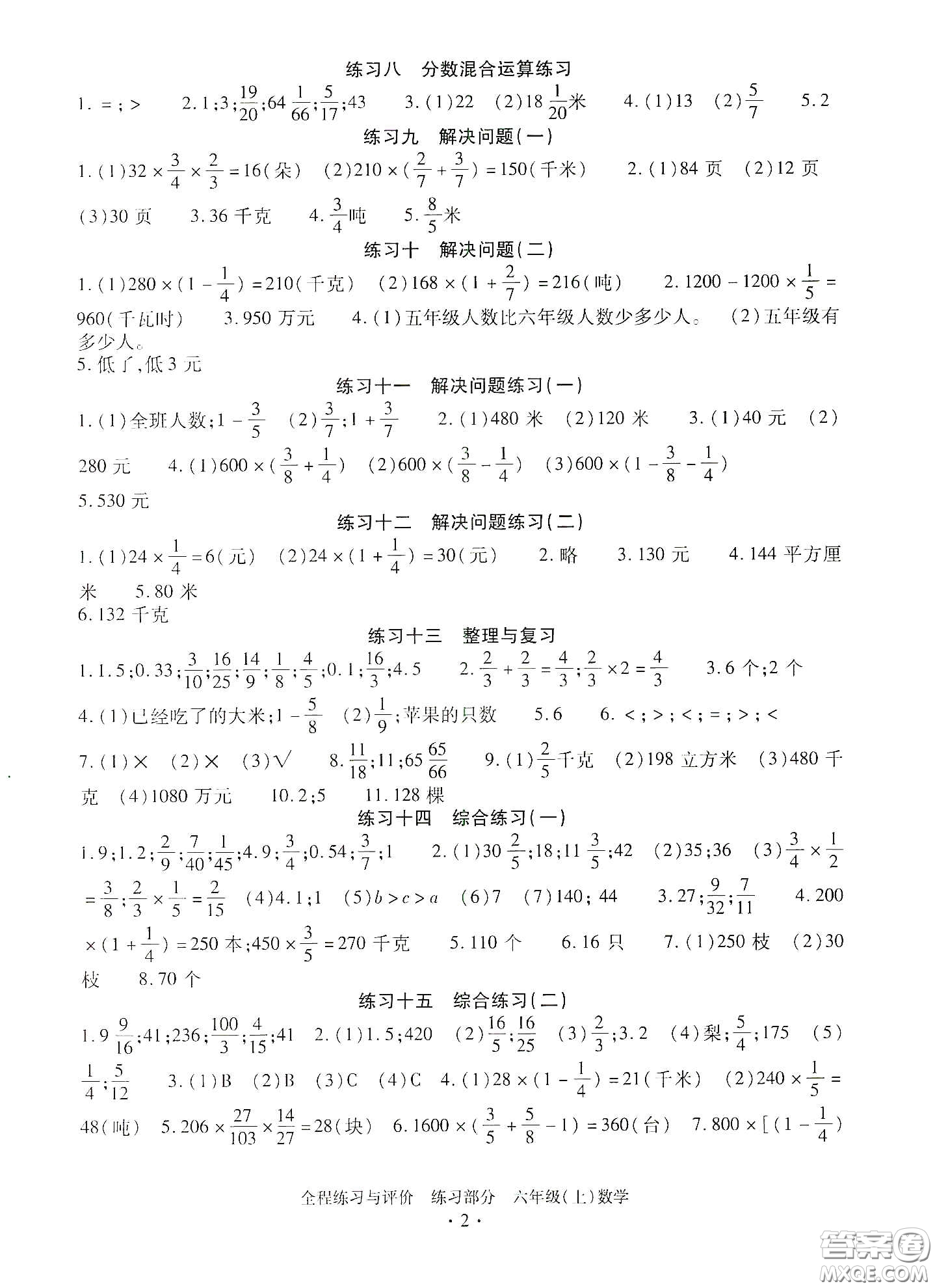 浙江人民出版社2020全程練習與評價六年級數(shù)學上冊人教版答案