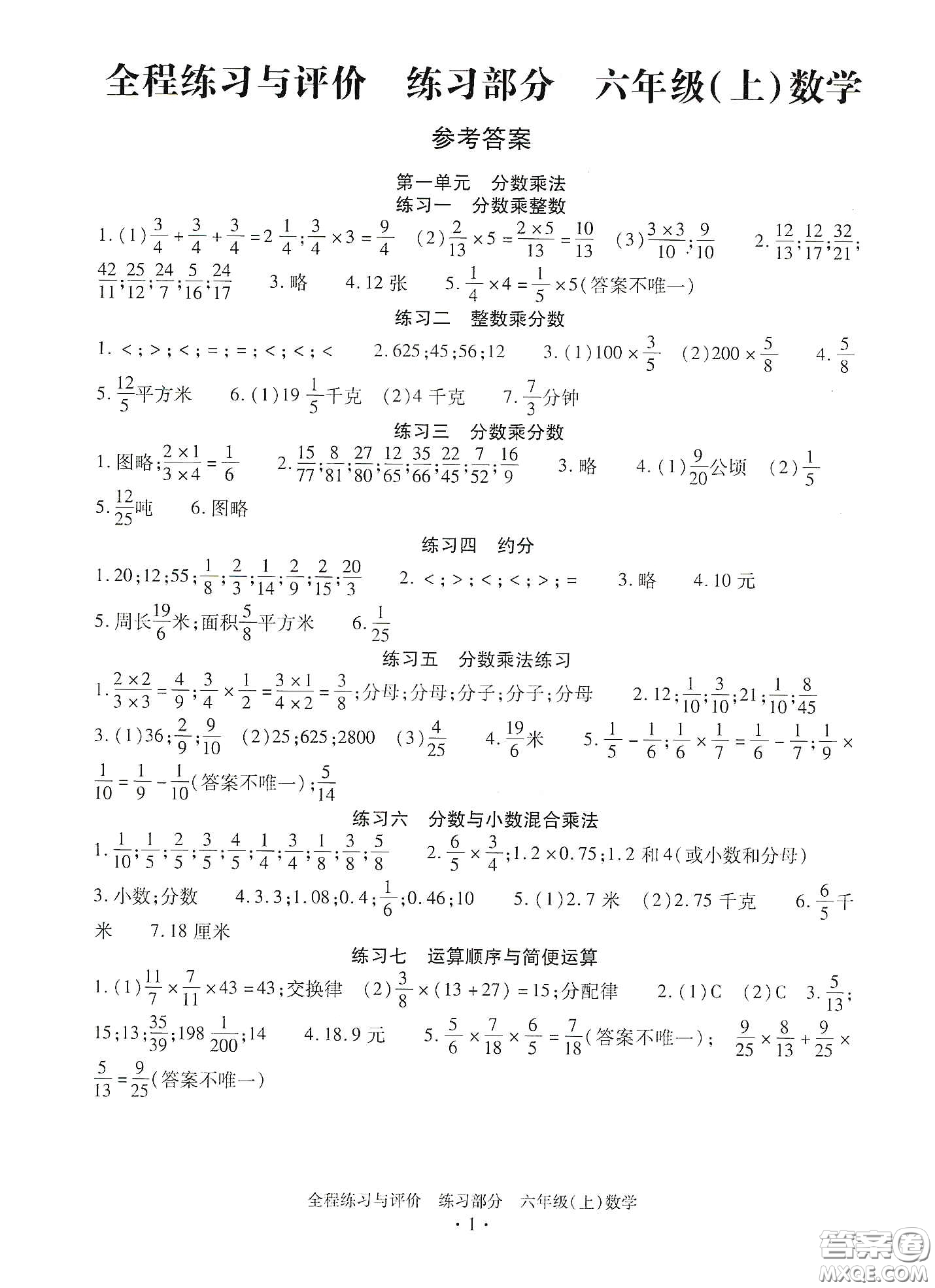 浙江人民出版社2020全程練習與評價六年級數(shù)學上冊人教版答案