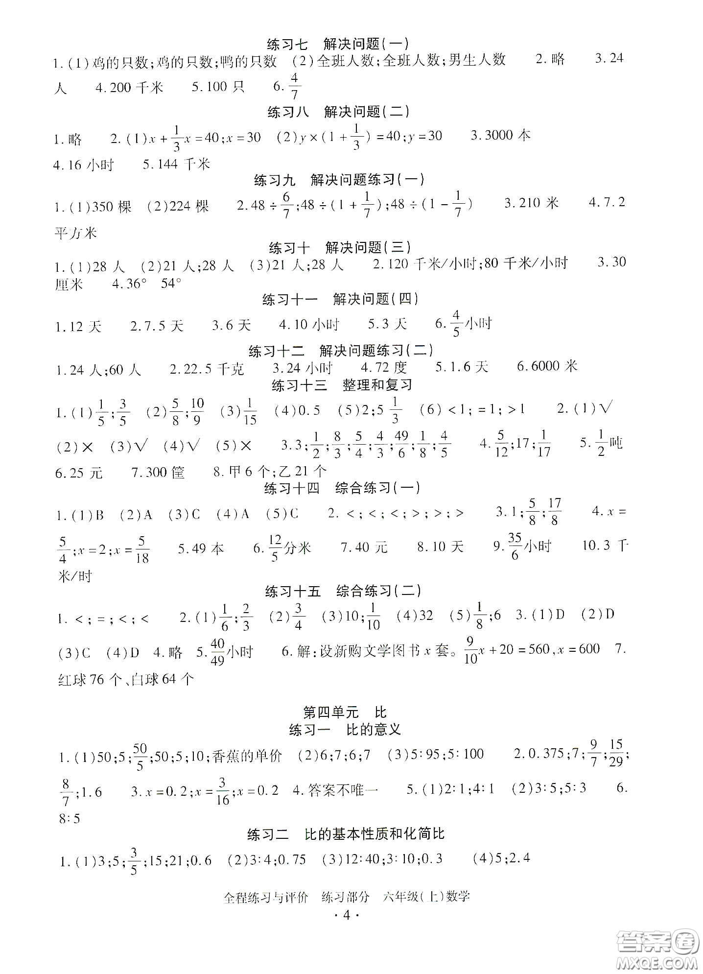 浙江人民出版社2020全程練習與評價六年級數(shù)學上冊人教版答案